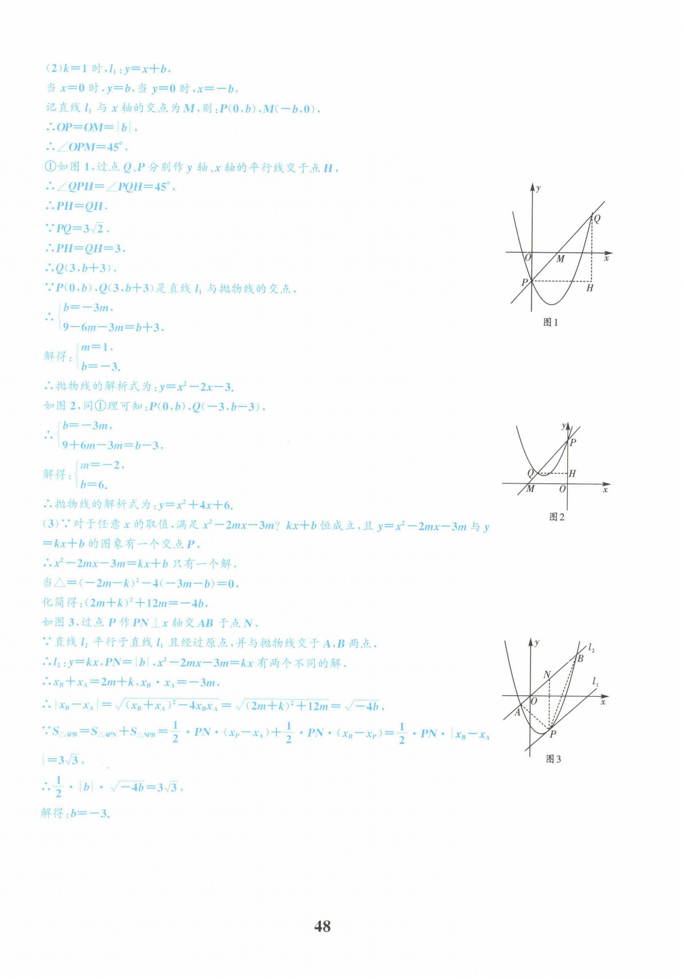 2022年中考1號數(shù)學(xué) 第48頁