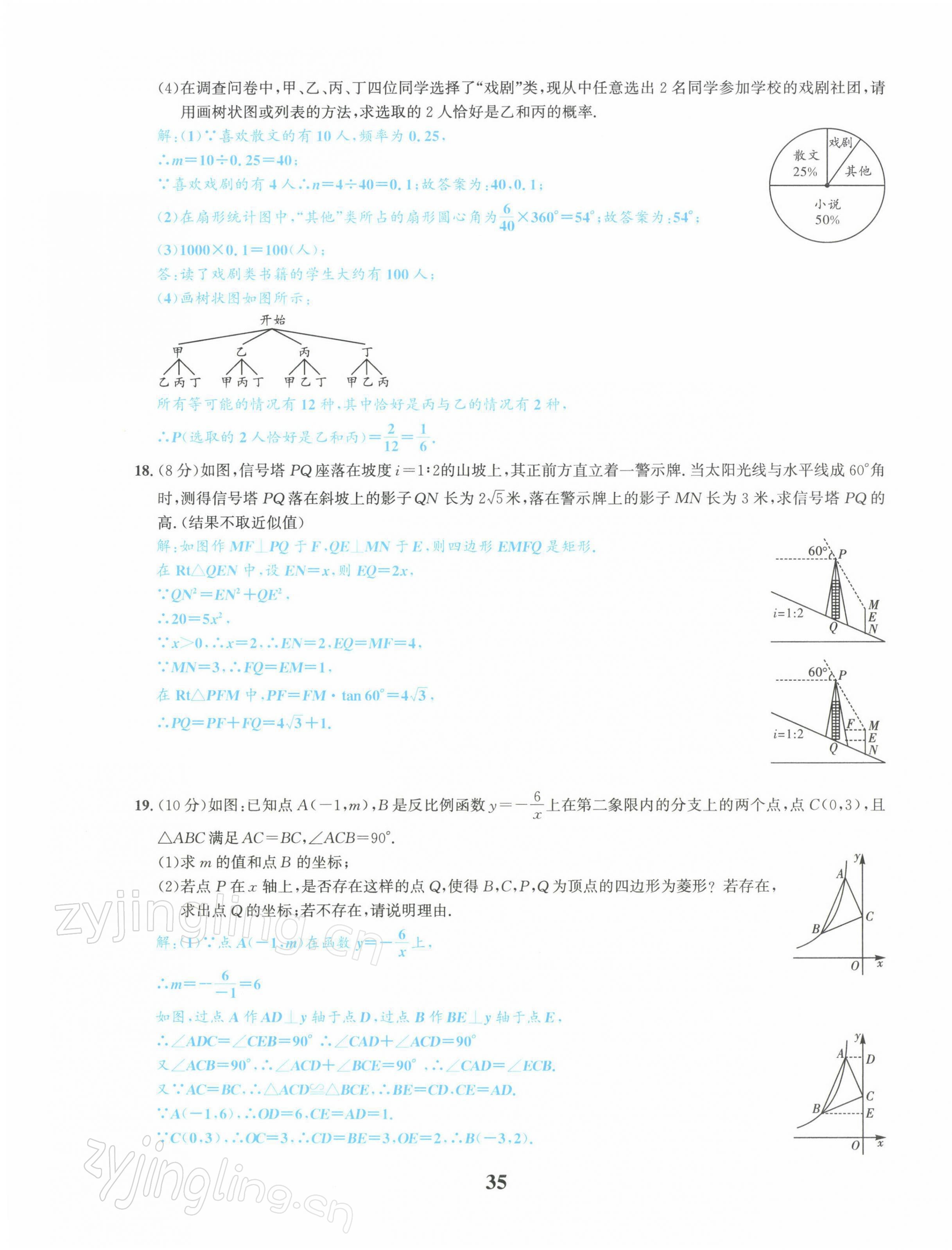 2022年中考1號數(shù)學 第35頁