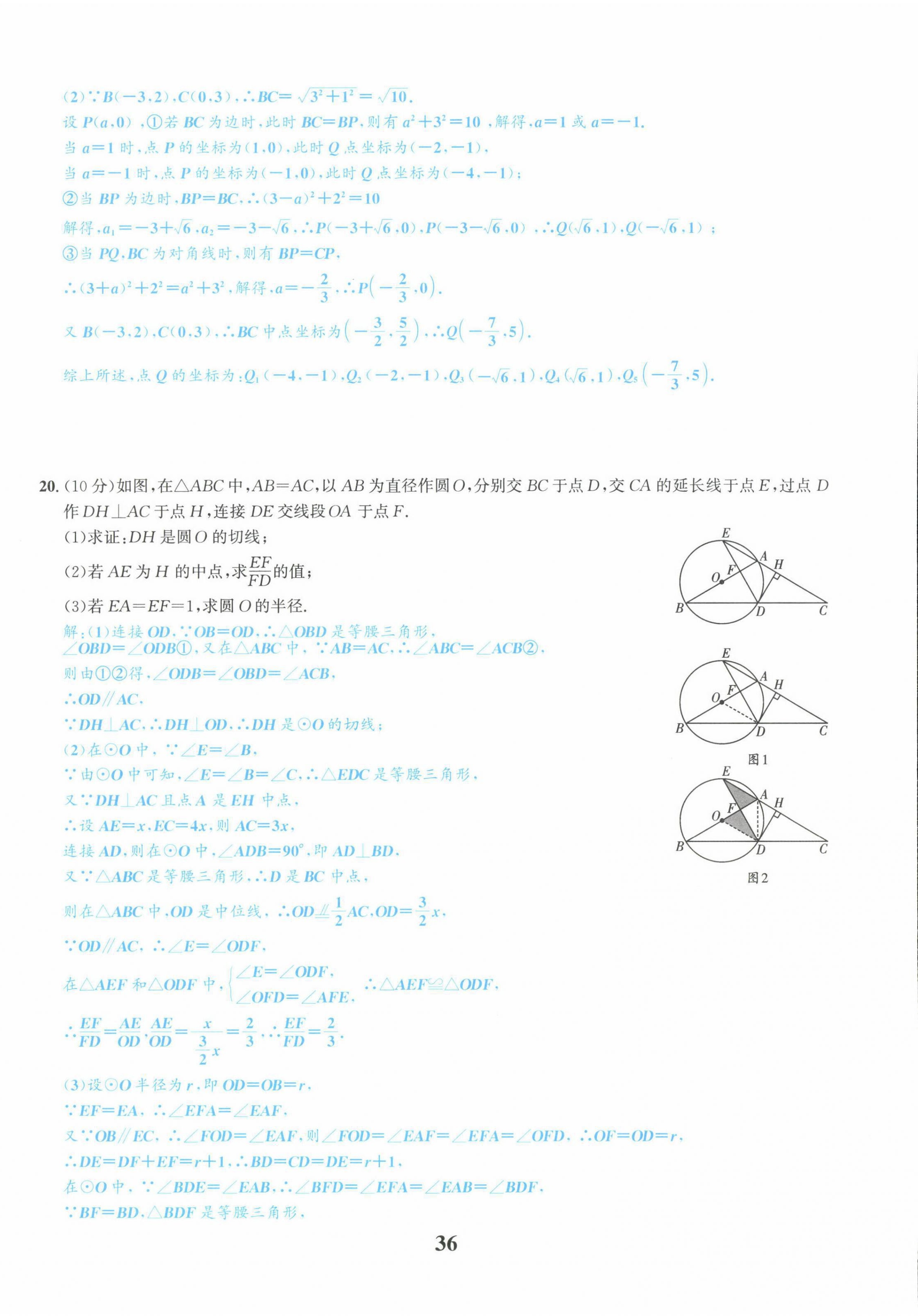 2022年中考1號數(shù)學(xué) 第36頁