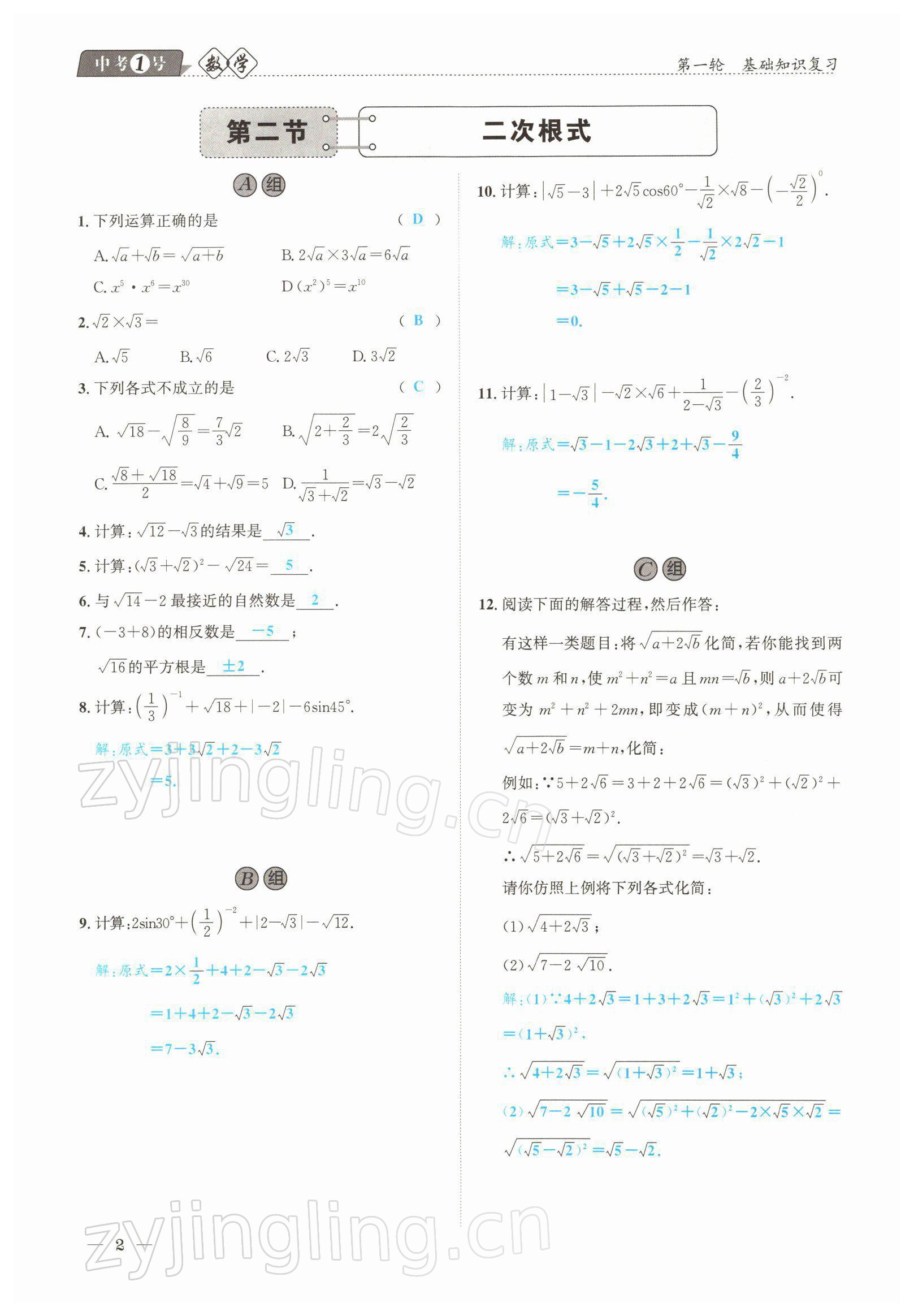 2022年中考1號數(shù)學 參考答案第6頁