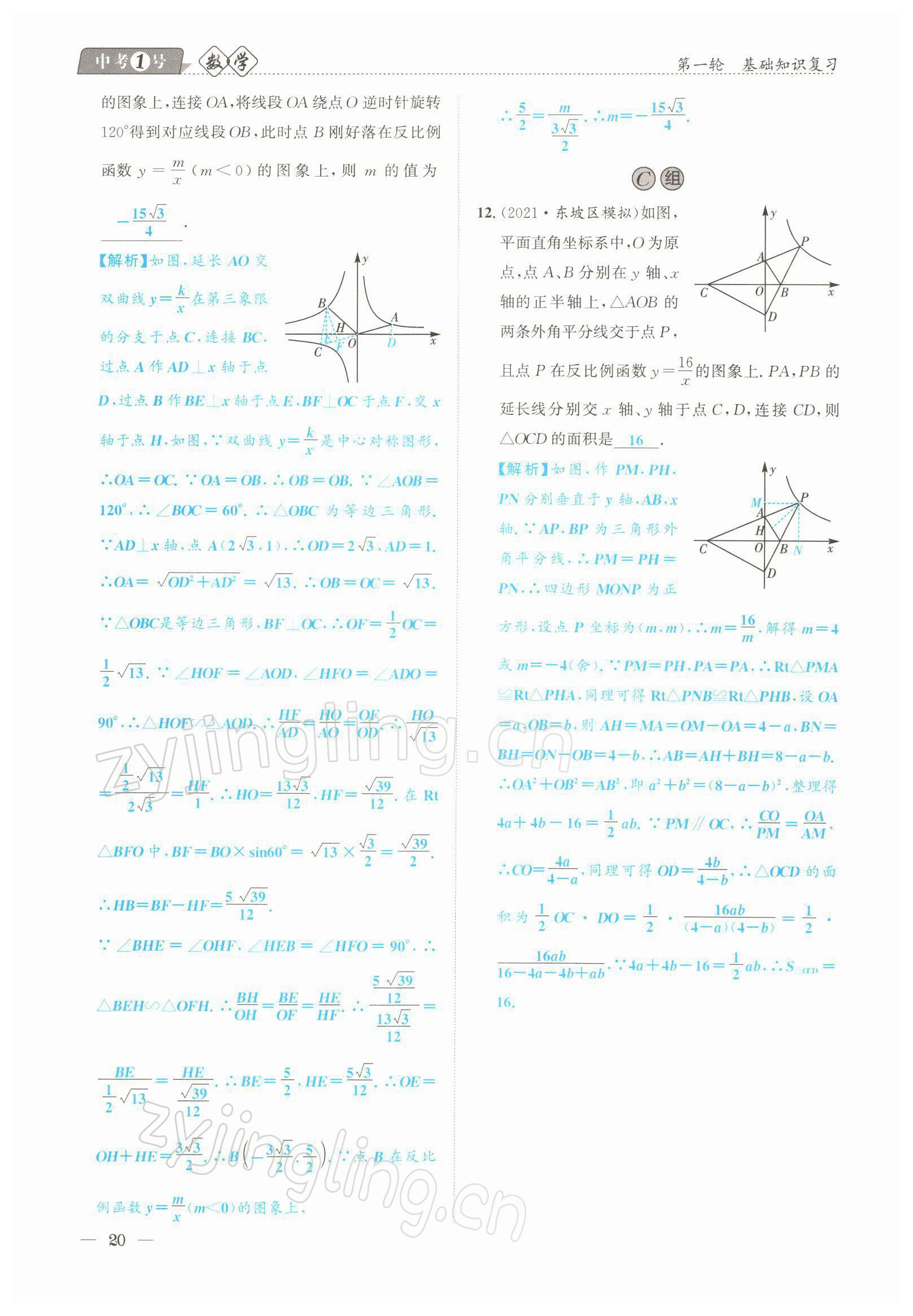 2022年中考1號(hào)數(shù)學(xué) 參考答案第42頁(yè)