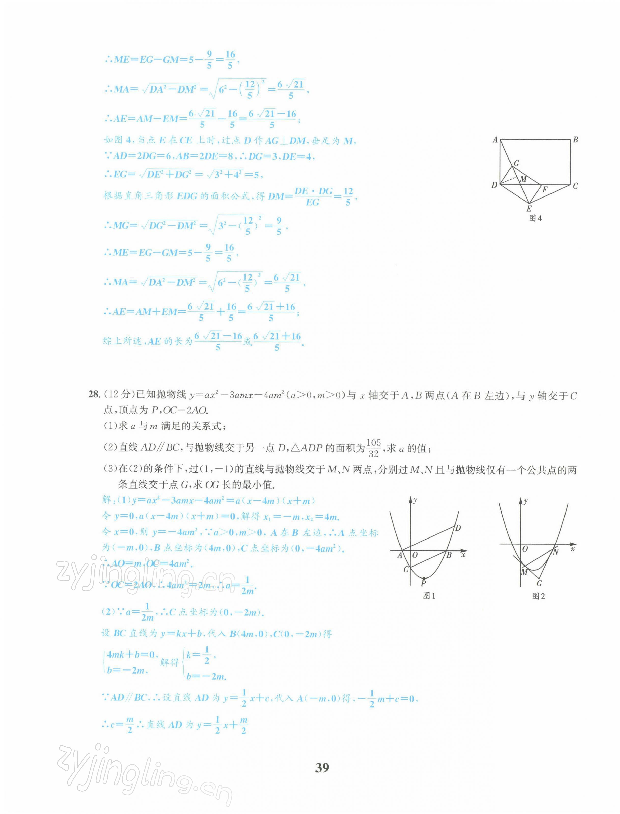 2022年中考1號數學 第39頁