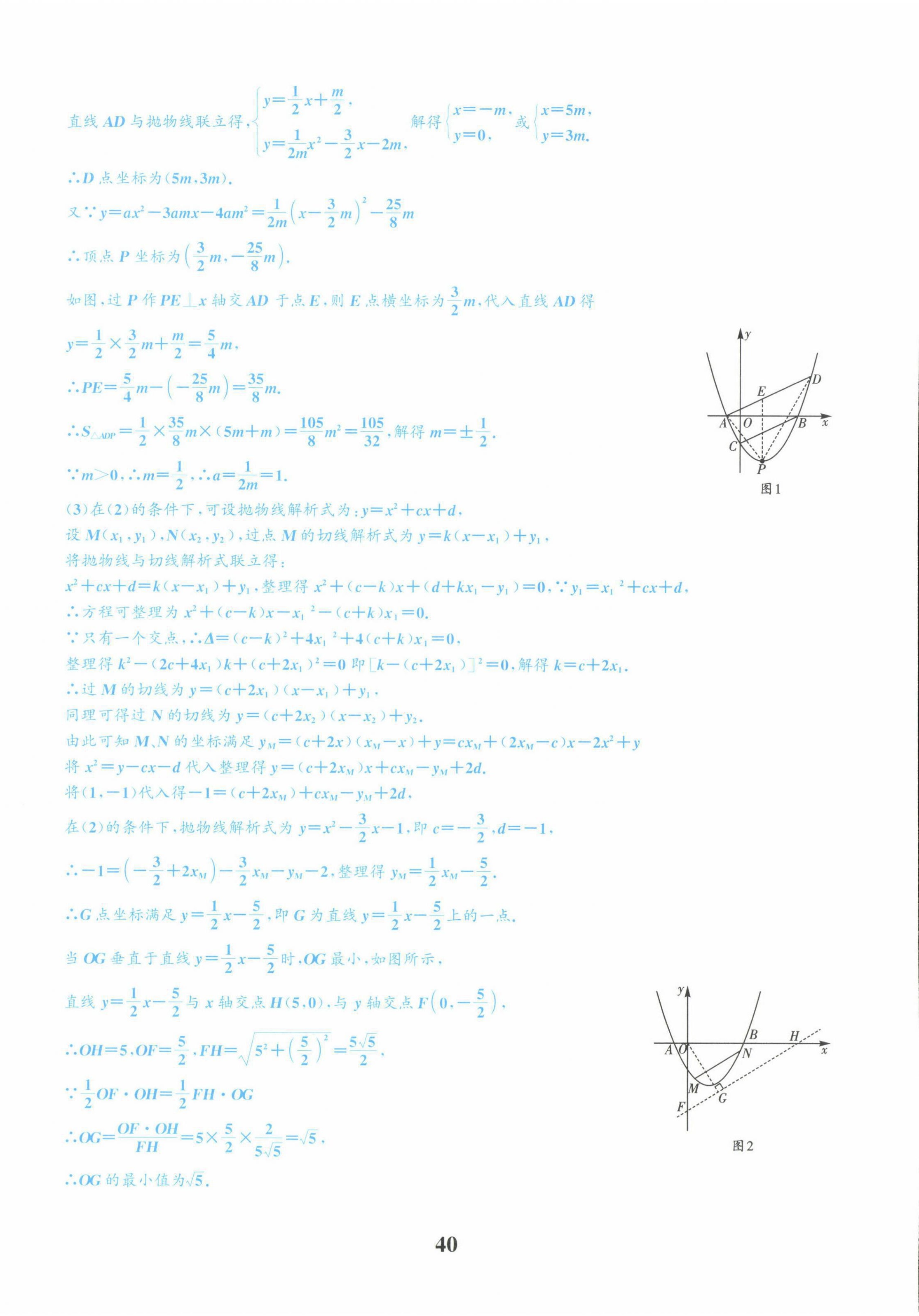 2022年中考1號(hào)數(shù)學(xué) 第40頁(yè)