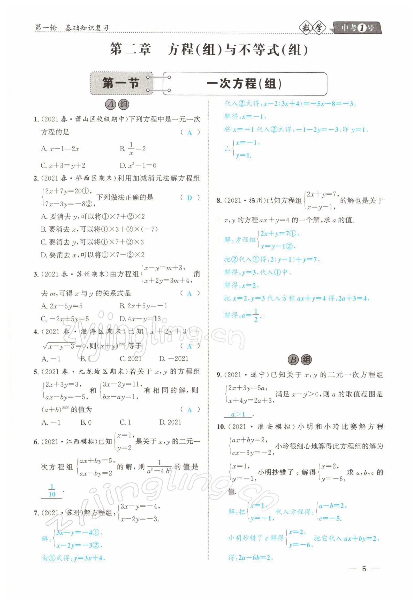 2022年中考1號數(shù)學 參考答案第12頁