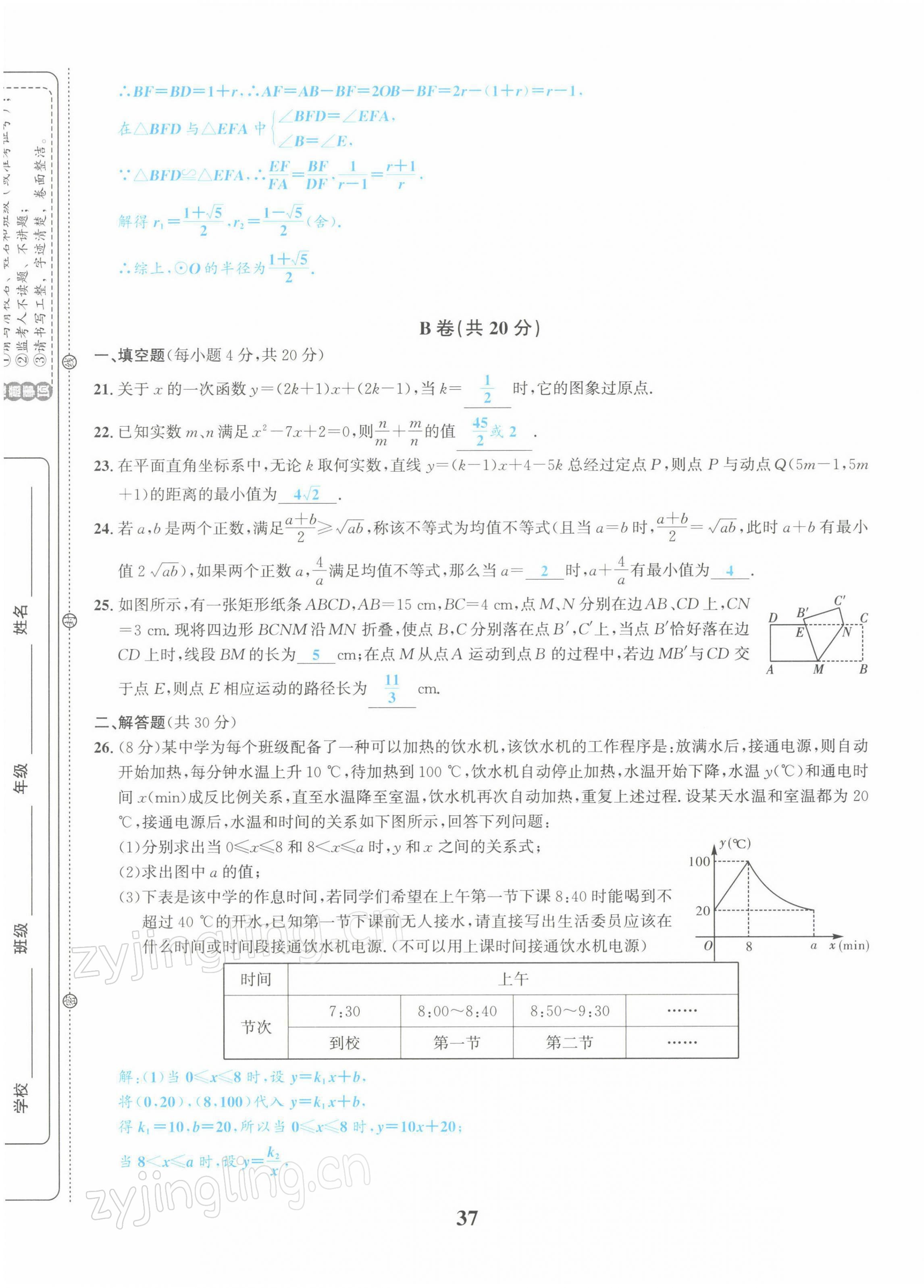 2022年中考1號數(shù)學(xué) 第37頁
