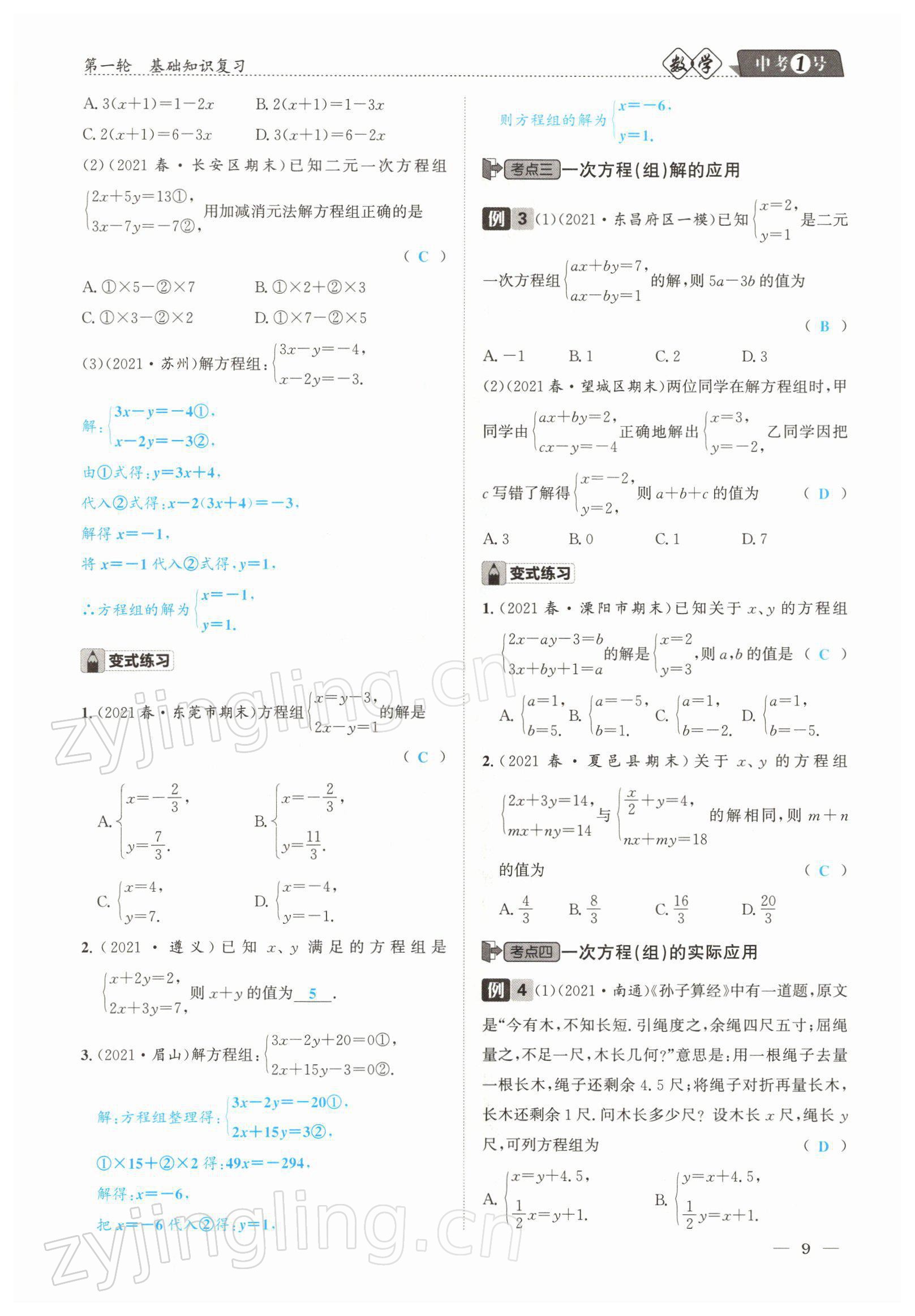 2022年中考1號數(shù)學(xué) 參考答案第15頁