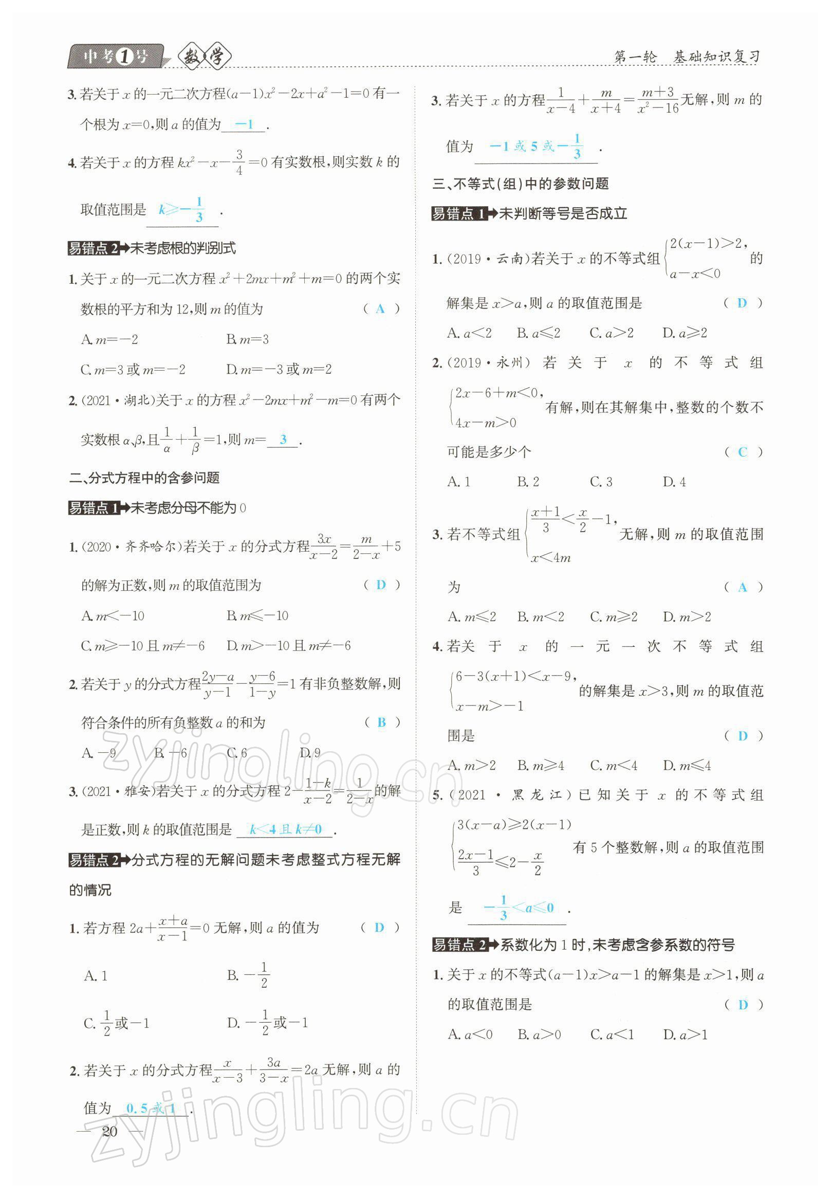 2022年中考1號(hào)數(shù)學(xué) 參考答案第37頁(yè)
