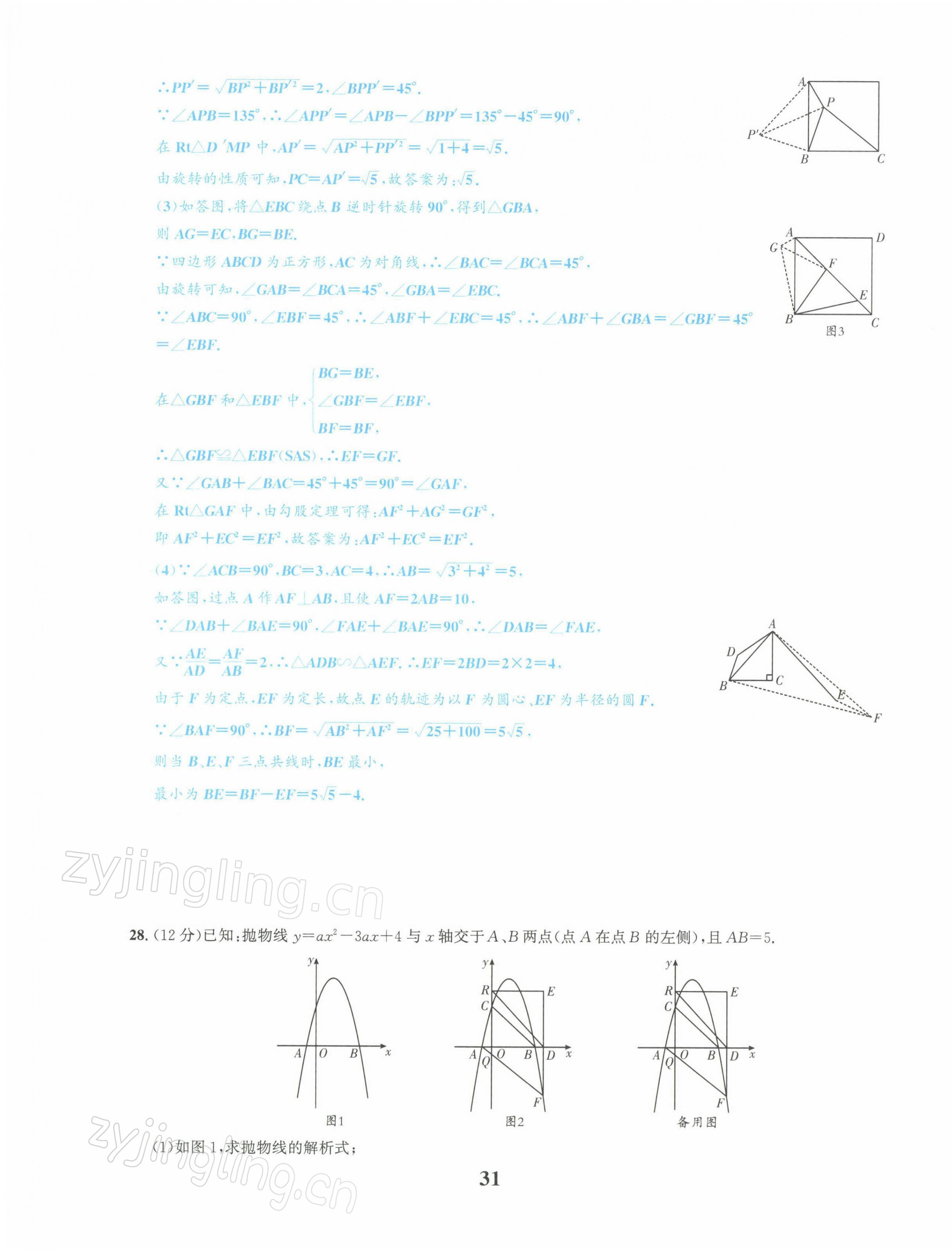 2022年中考1號數(shù)學(xué) 第31頁