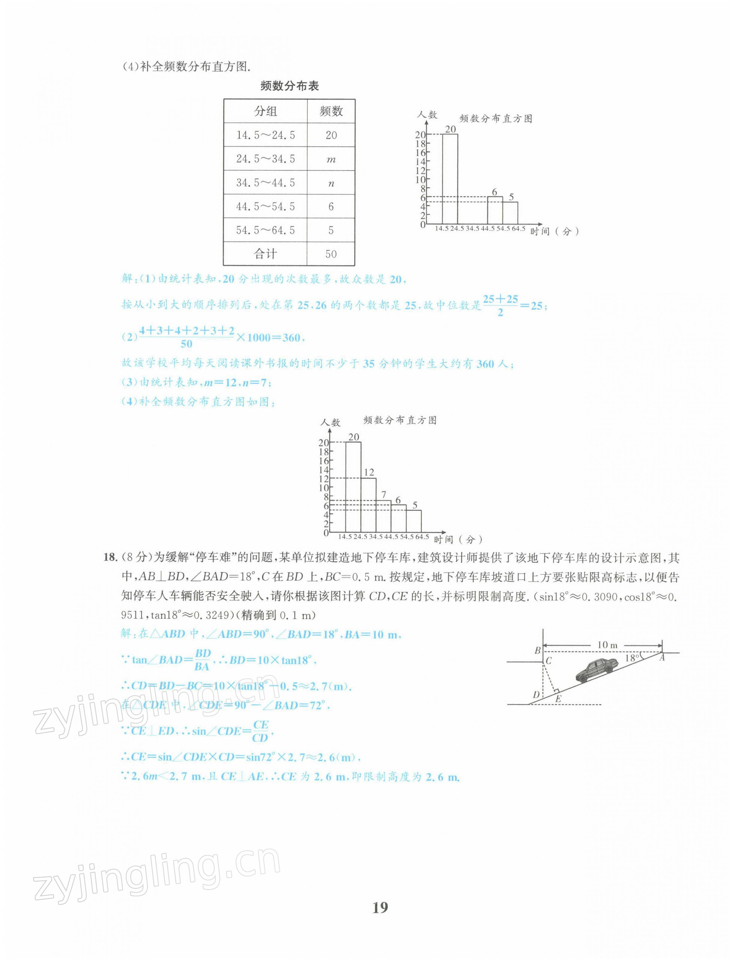 2022年中考1號(hào)數(shù)學(xué) 第19頁(yè)