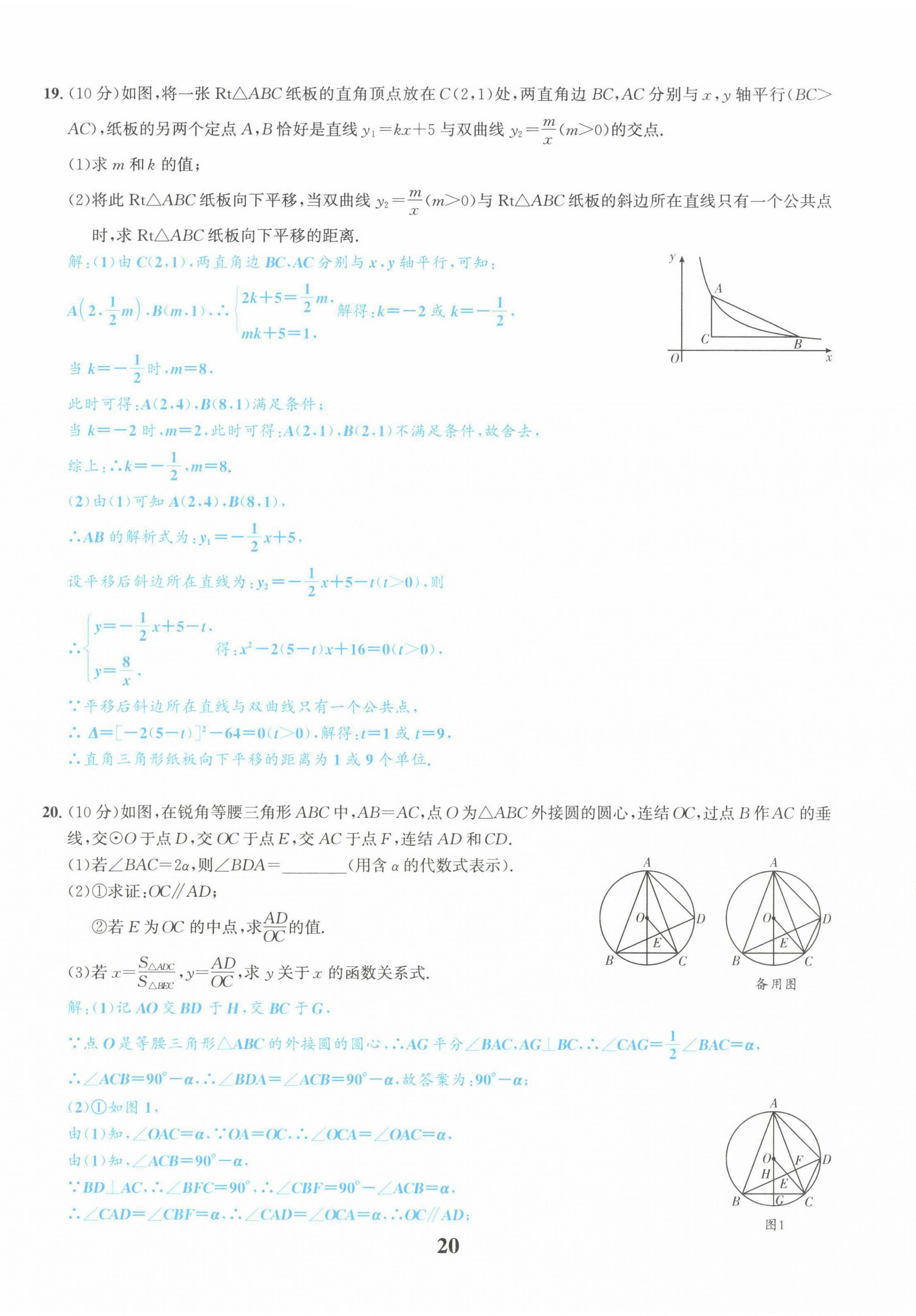 2022年中考1號數(shù)學(xué) 第20頁