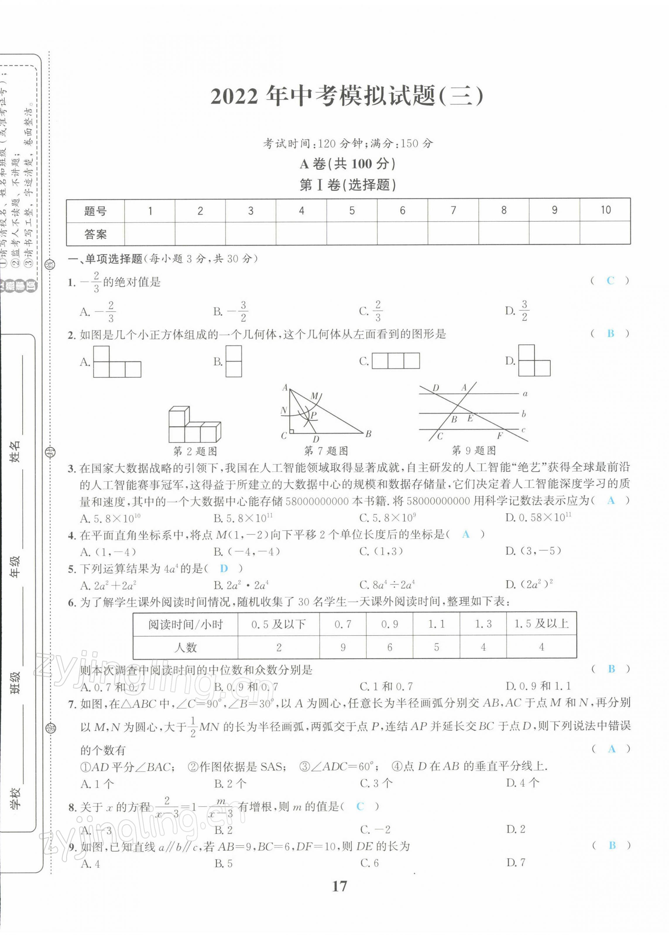 2022年中考1號數(shù)學(xué) 第17頁