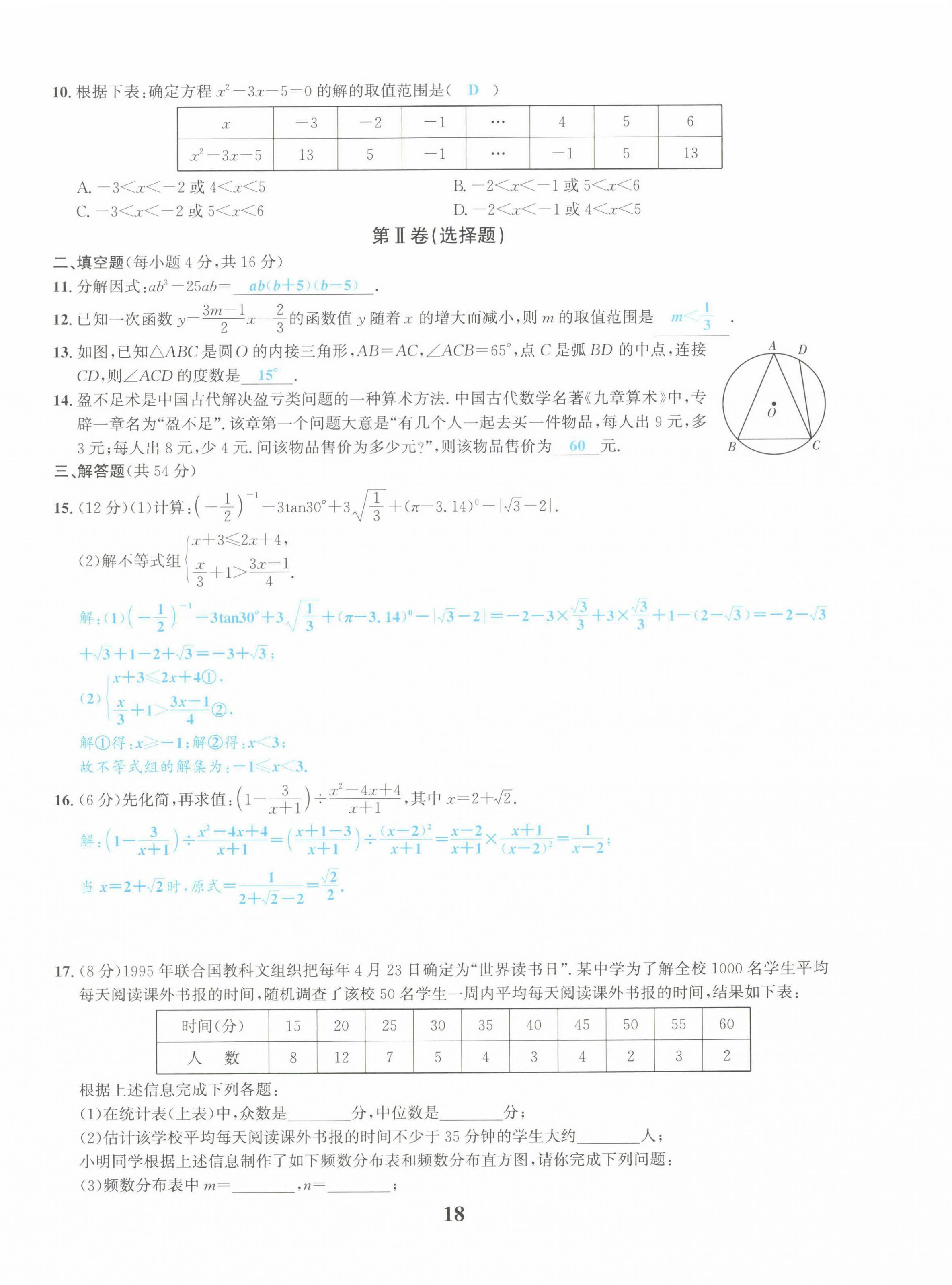 2022年中考1號數(shù)學(xué) 第18頁