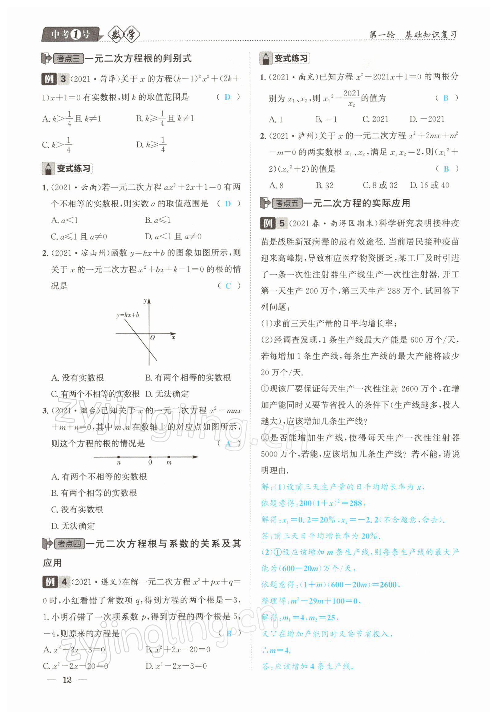 2022年中考1號(hào)數(shù)學(xué) 參考答案第21頁