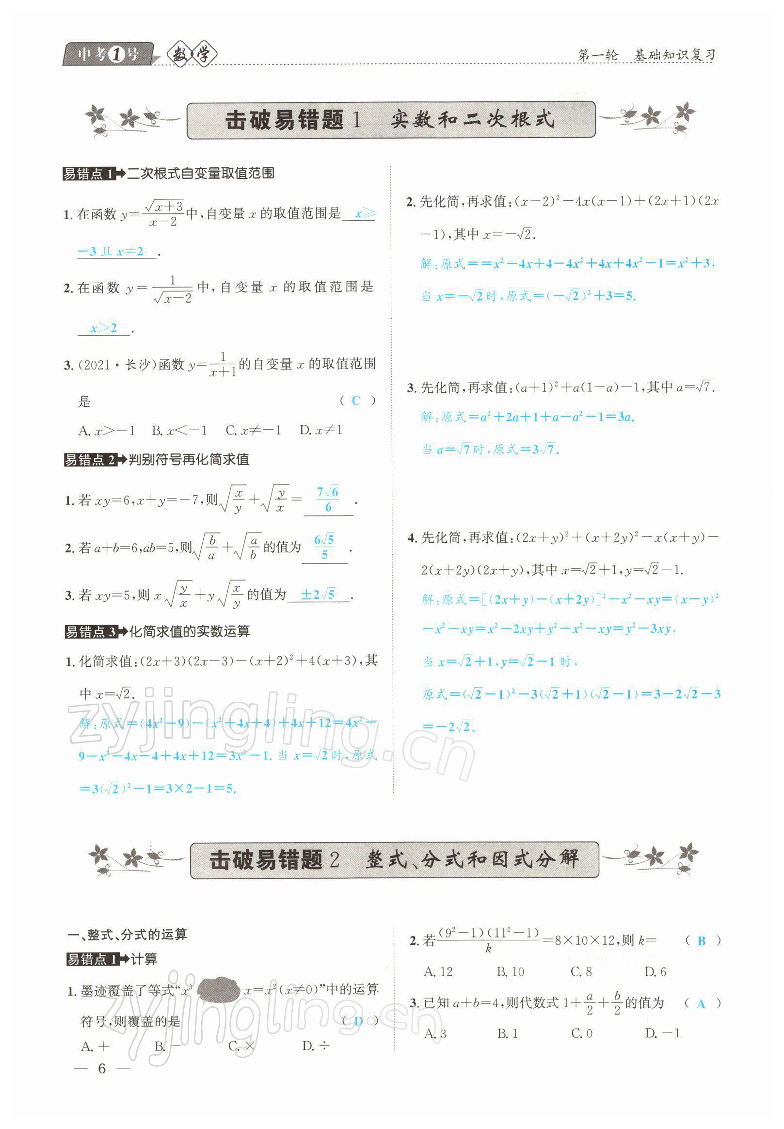 2022年中考1號數(shù)學 參考答案第9頁