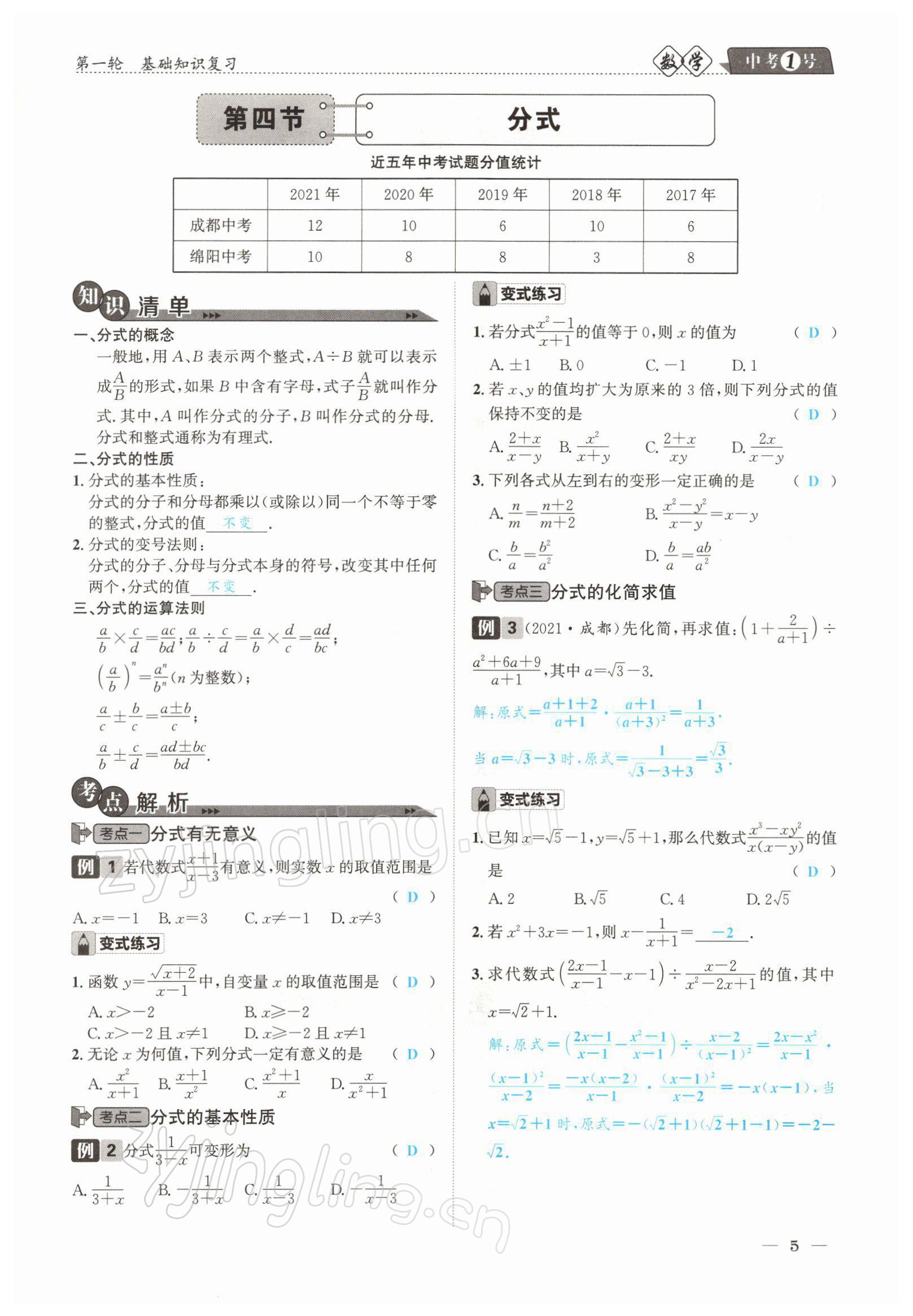 2022年中考1號(hào)數(shù)學(xué) 參考答案第7頁(yè)