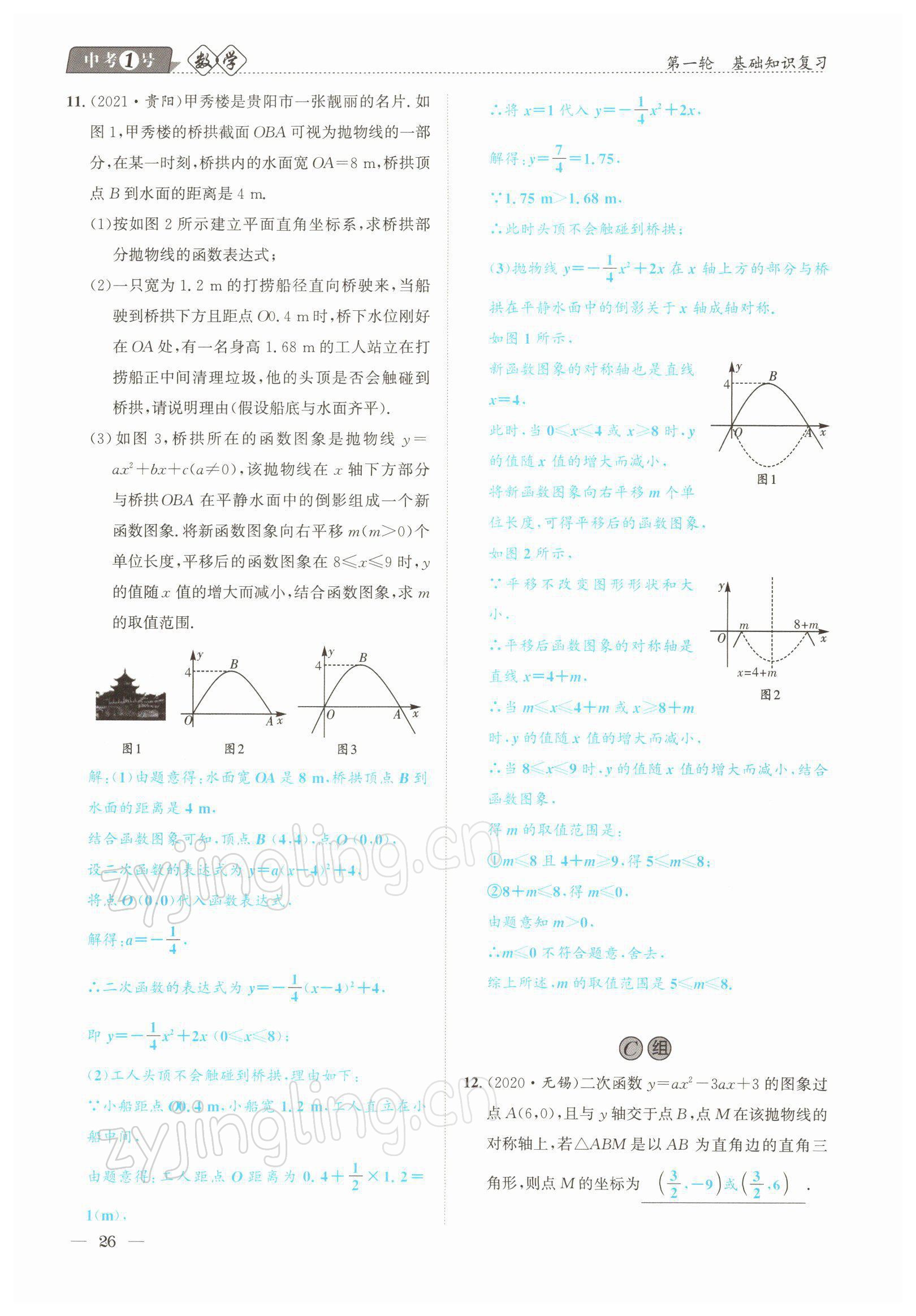 2022年中考1號(hào)數(shù)學(xué) 參考答案第54頁(yè)