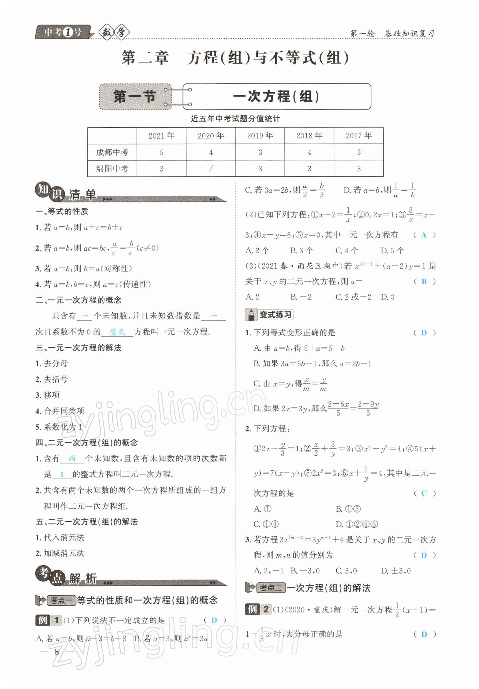 2022年中考1號(hào)數(shù)學(xué) 參考答案第13頁(yè)