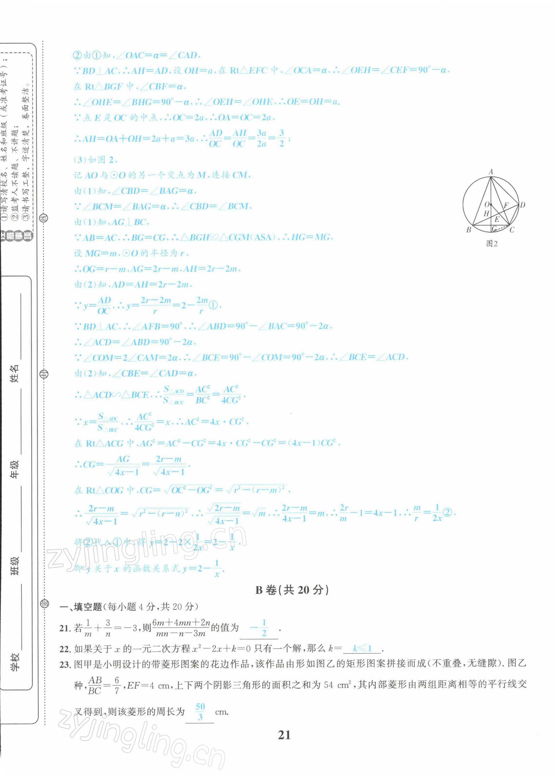 2022年中考1號(hào)數(shù)學(xué) 第21頁(yè)