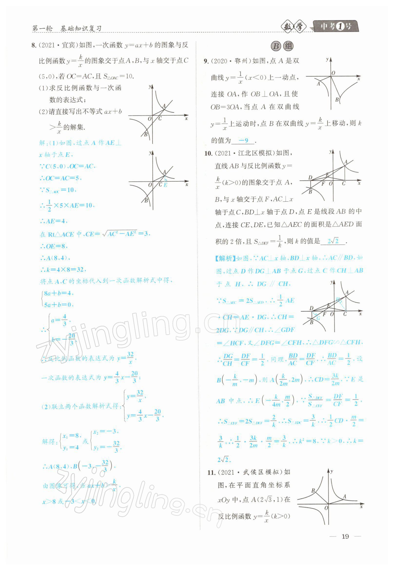 2022年中考1號(hào)數(shù)學(xué) 參考答案第40頁