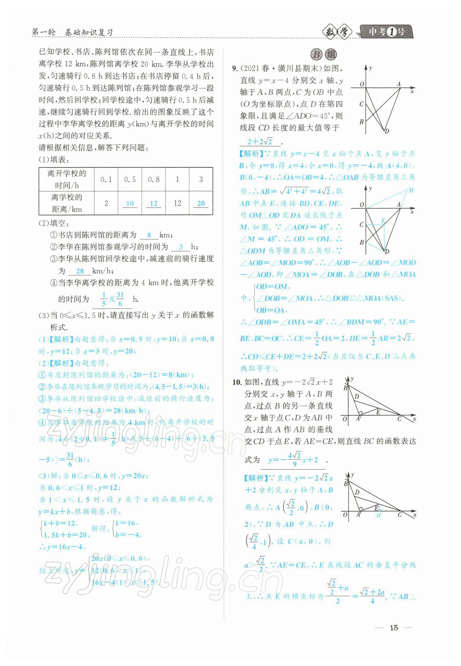 2022年中考1號(hào)數(shù)學(xué) 參考答案第32頁(yè)