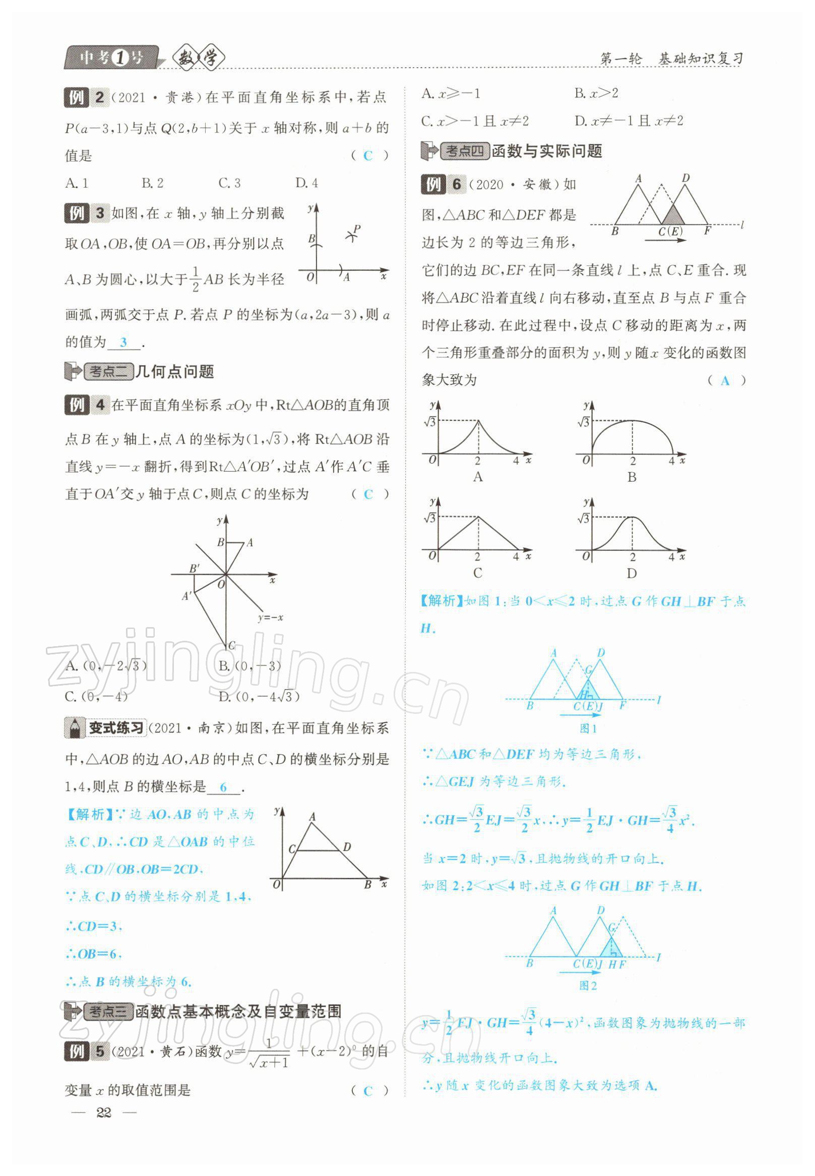 2022年中考1號(hào)數(shù)學(xué) 參考答案第41頁(yè)