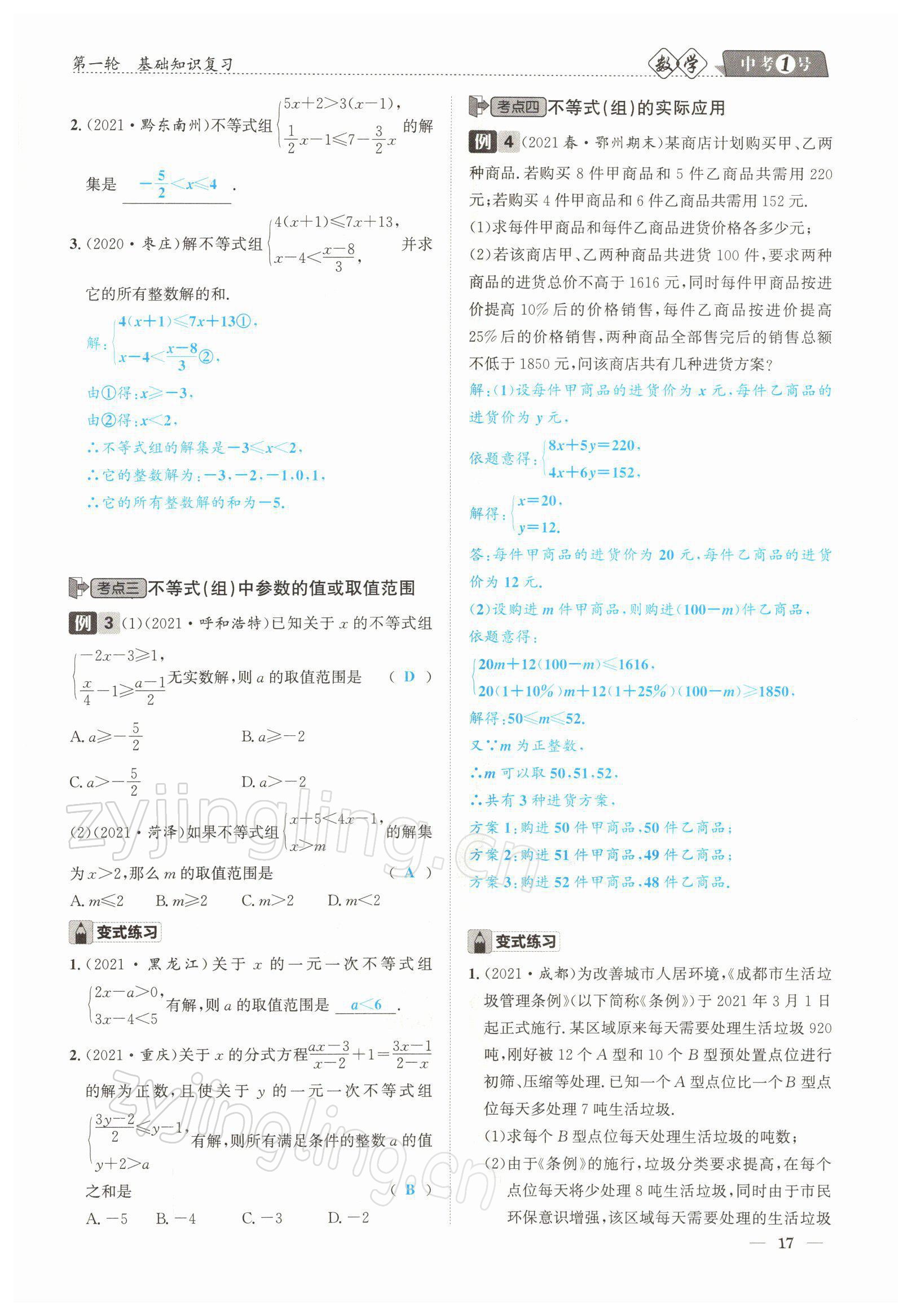 2022年中考1號數(shù)學(xué) 參考答案第31頁
