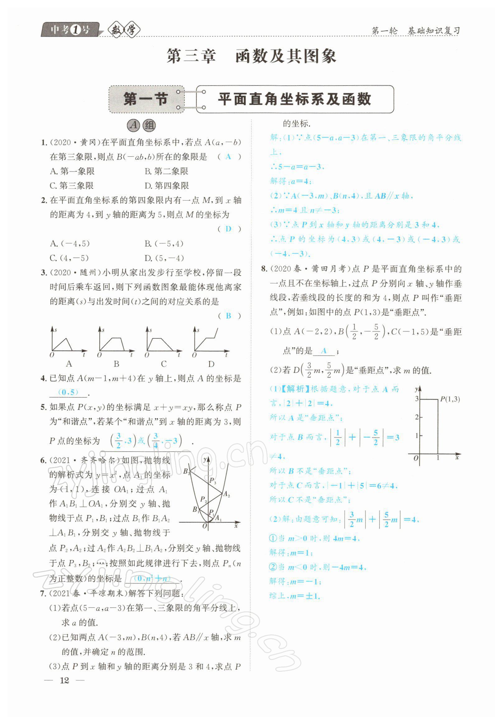2022年中考1號數(shù)學(xué) 參考答案第26頁