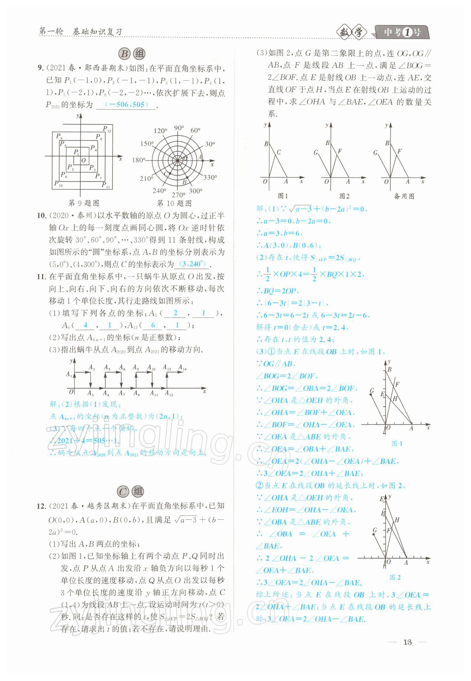 2022年中考1號數(shù)學(xué) 參考答案第28頁