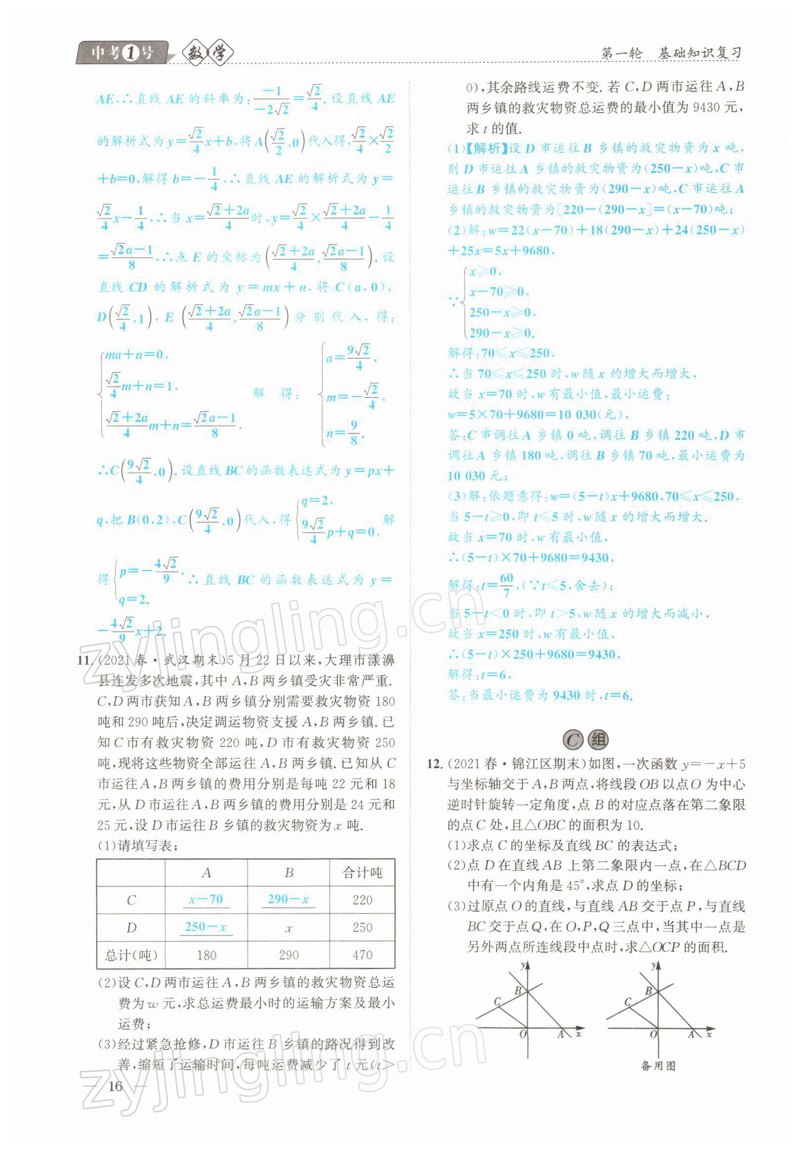 2022年中考1號數(shù)學 參考答案第34頁