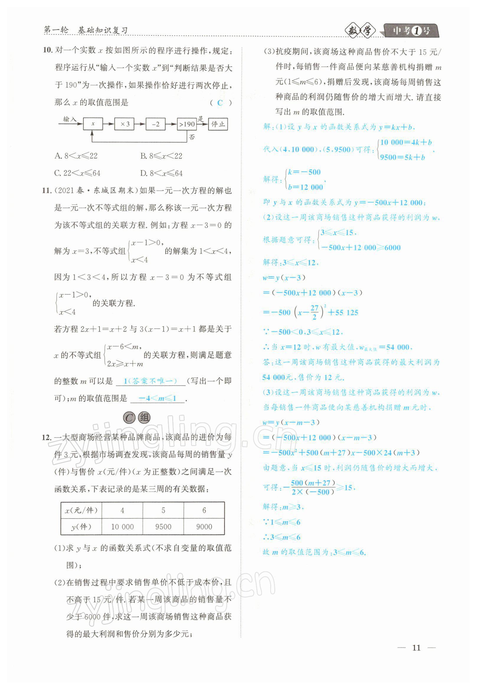 2022年中考1號數(shù)學 參考答案第24頁