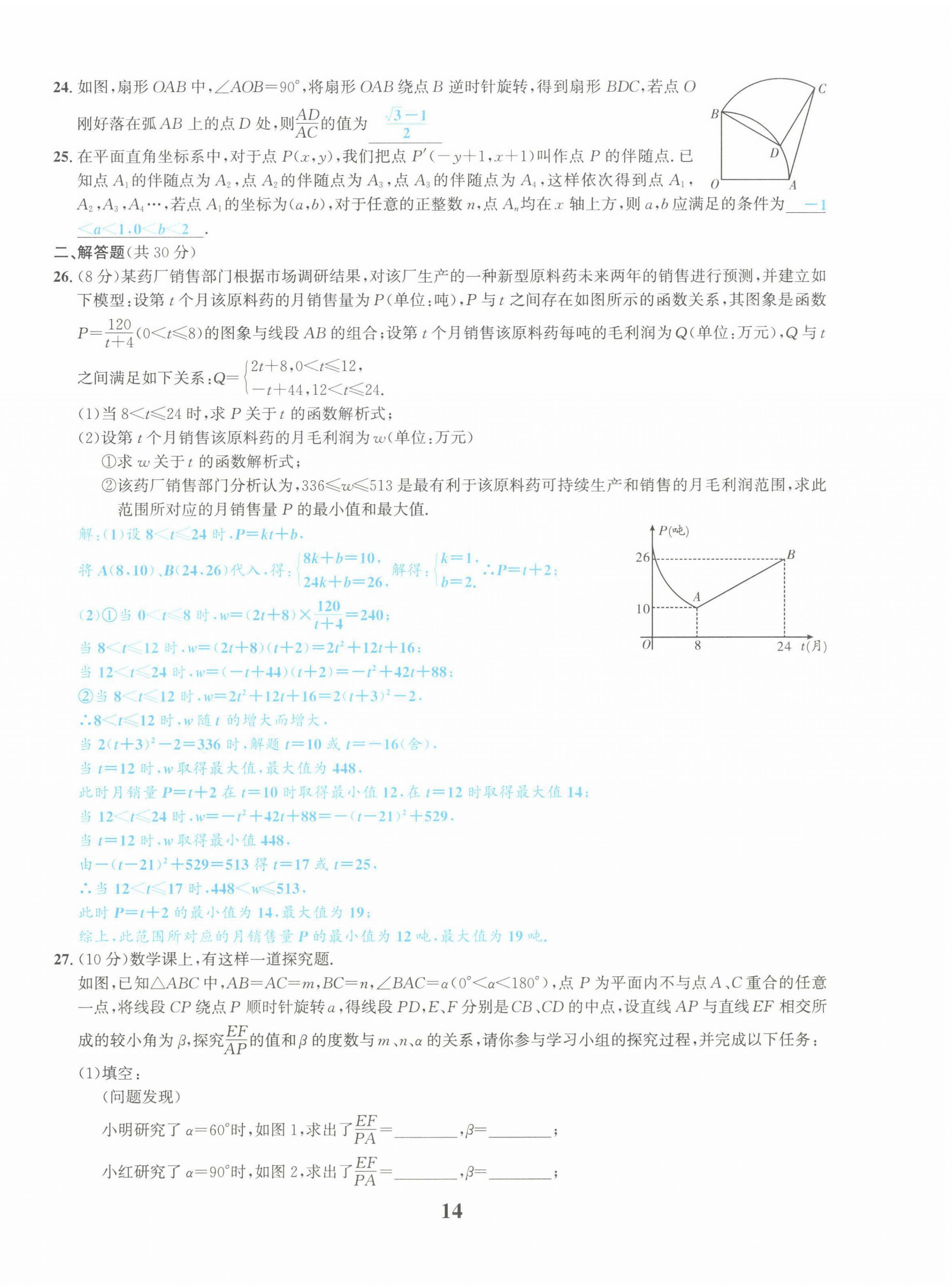 2022年中考1號數學 第14頁