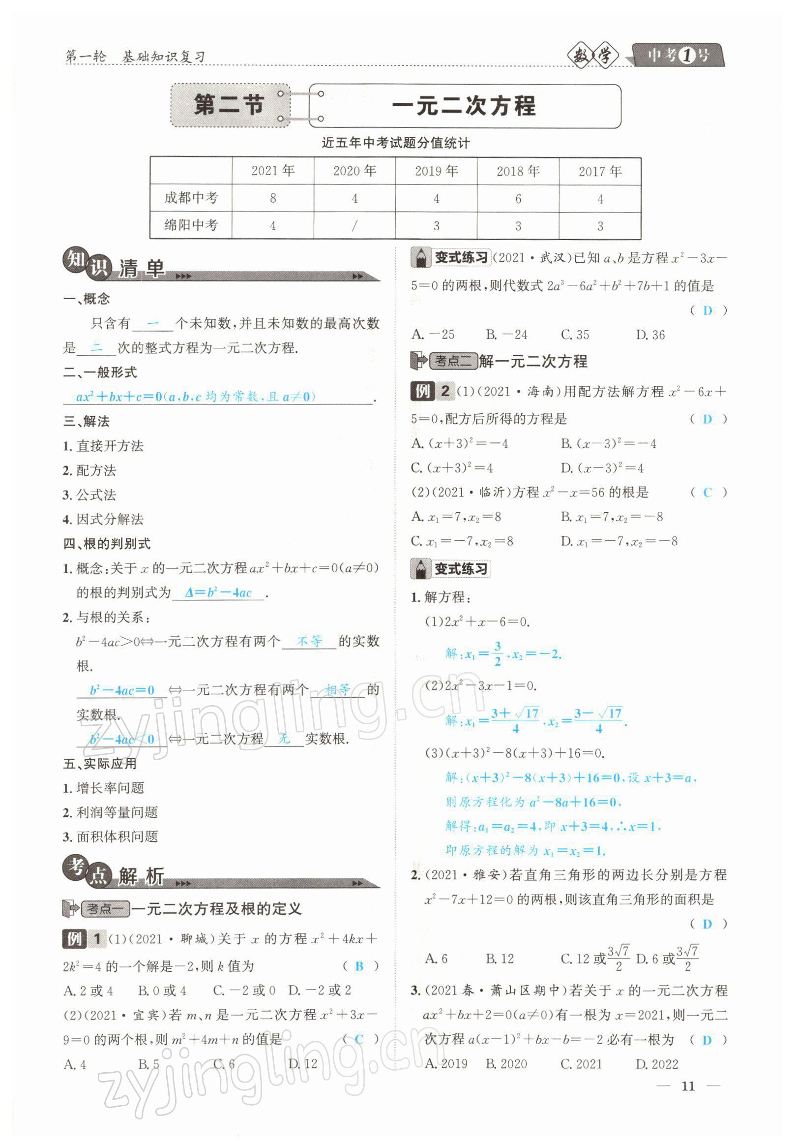 2022年中考1號數(shù)學 參考答案第19頁