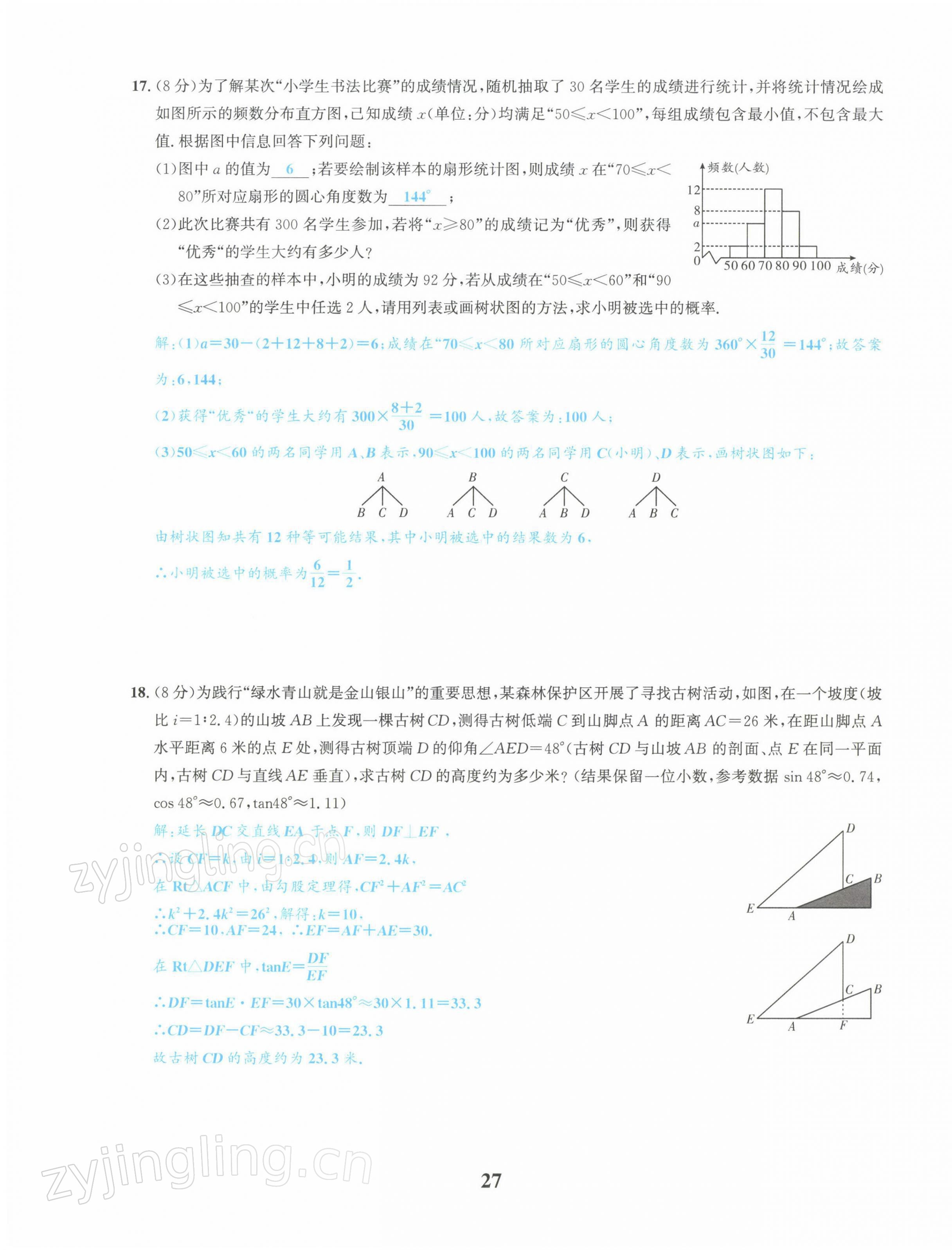 2022年中考1號(hào)數(shù)學(xué) 第27頁(yè)