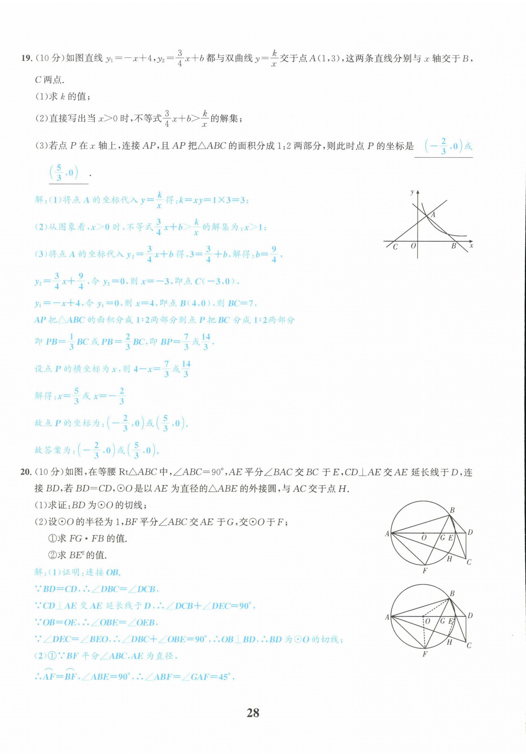 2022年中考1號(hào)數(shù)學(xué) 第28頁(yè)