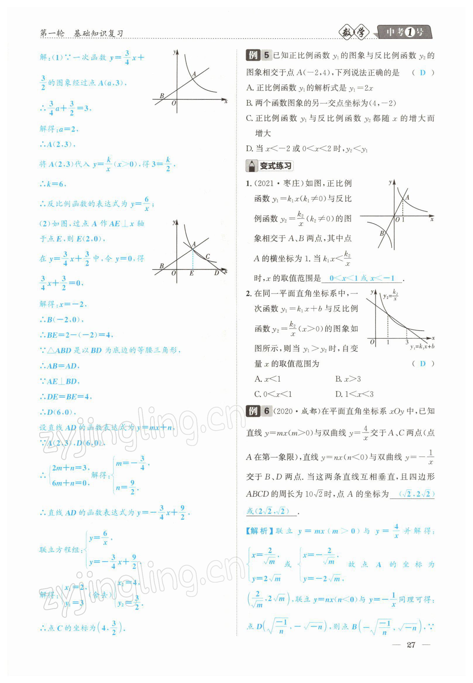 2022年中考1號(hào)數(shù)學(xué) 參考答案第51頁(yè)