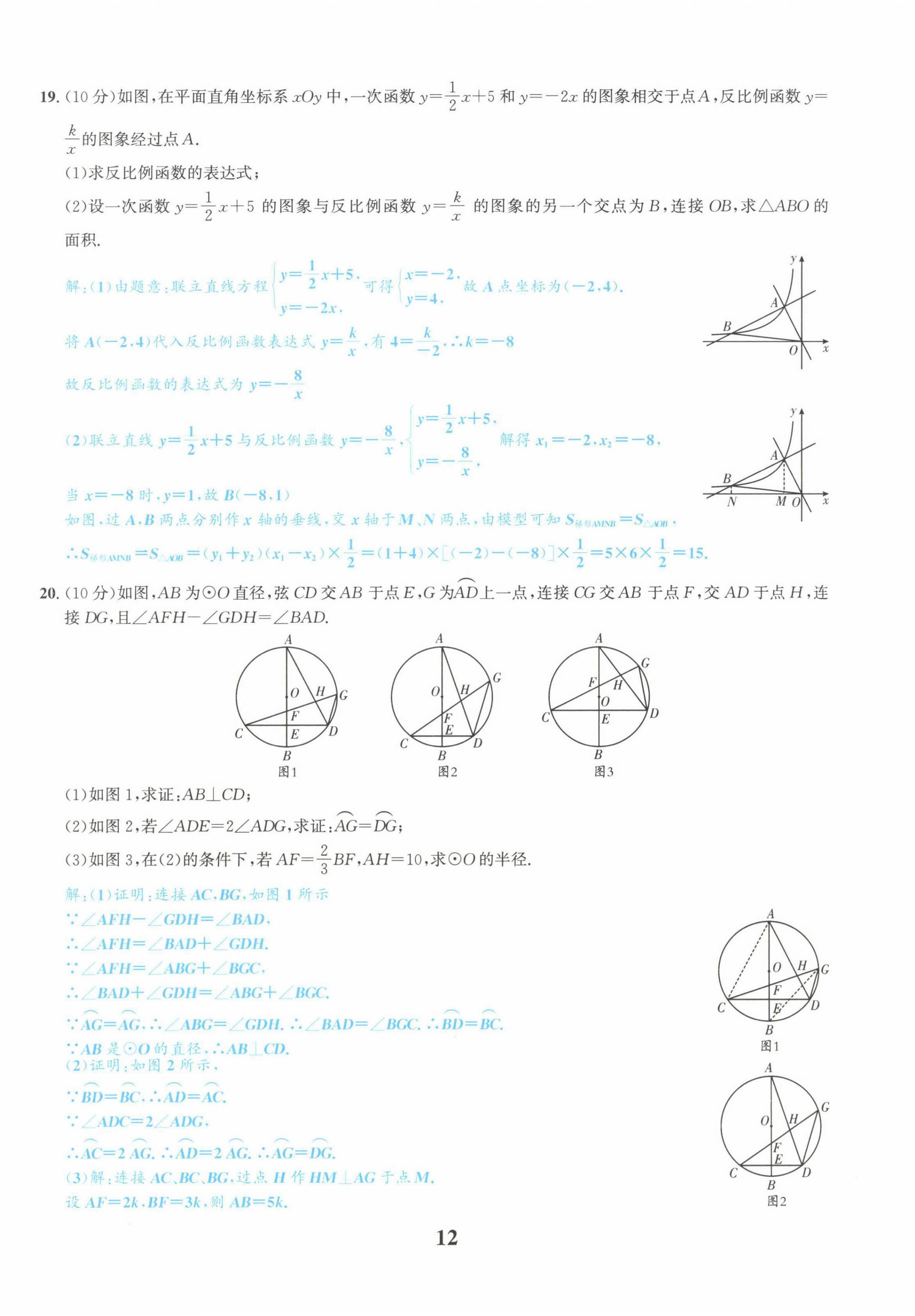 2022年中考1號數(shù)學(xué) 第12頁
