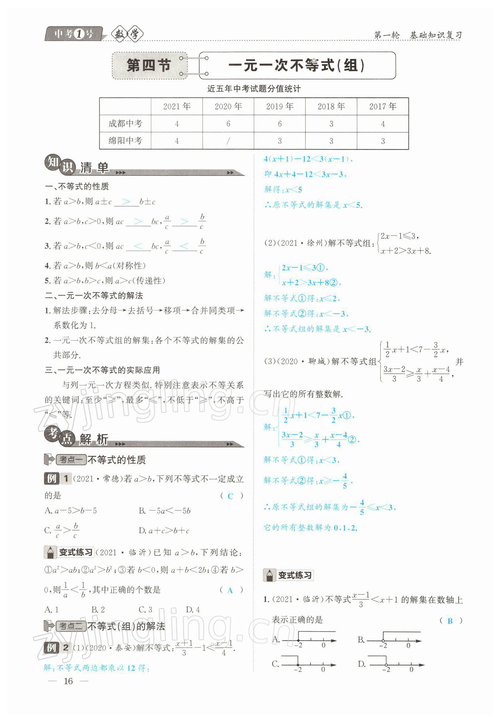 2022年中考1號(hào)數(shù)學(xué) 參考答案第29頁(yè)