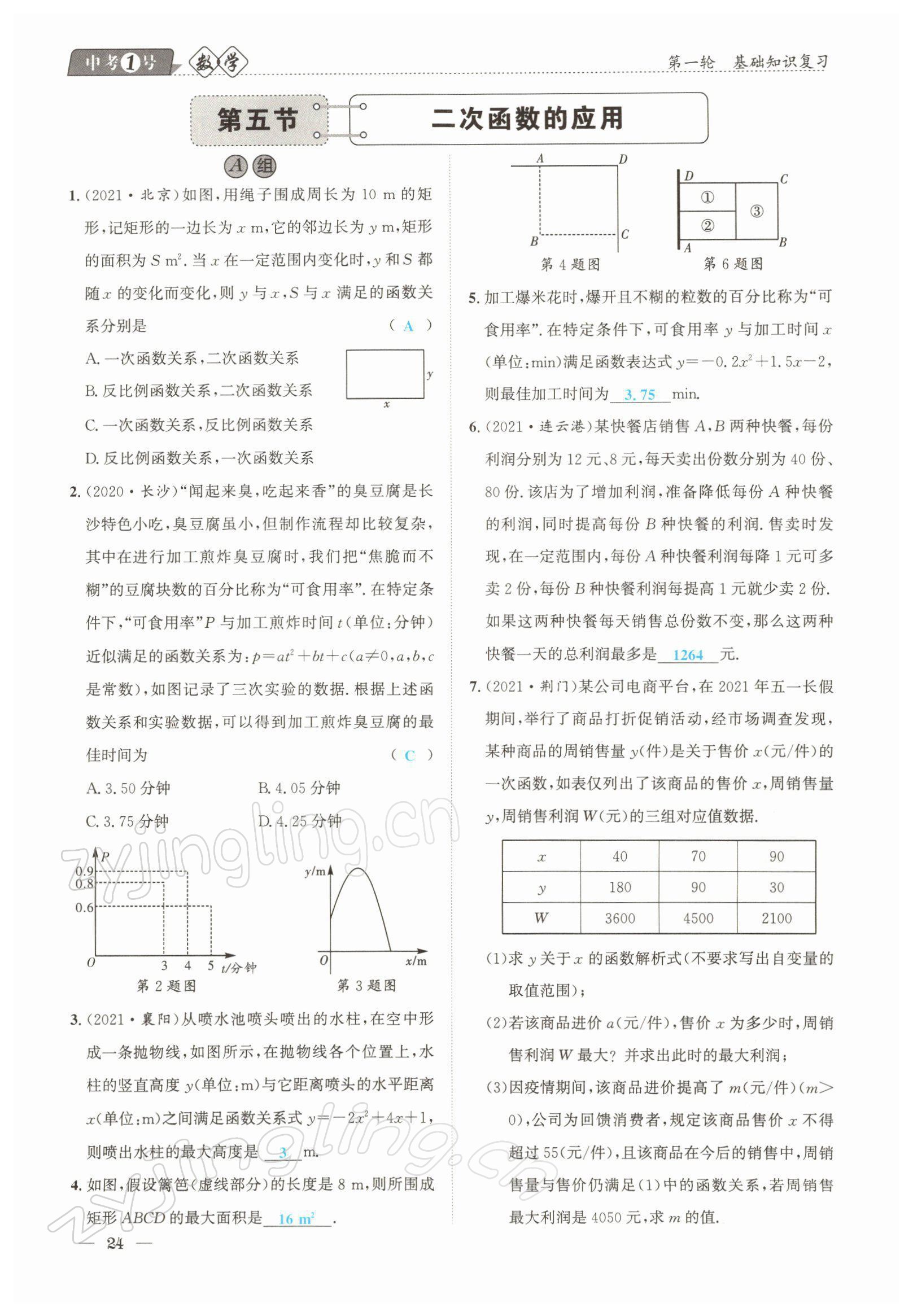 2022年中考1號(hào)數(shù)學(xué) 參考答案第50頁(yè)