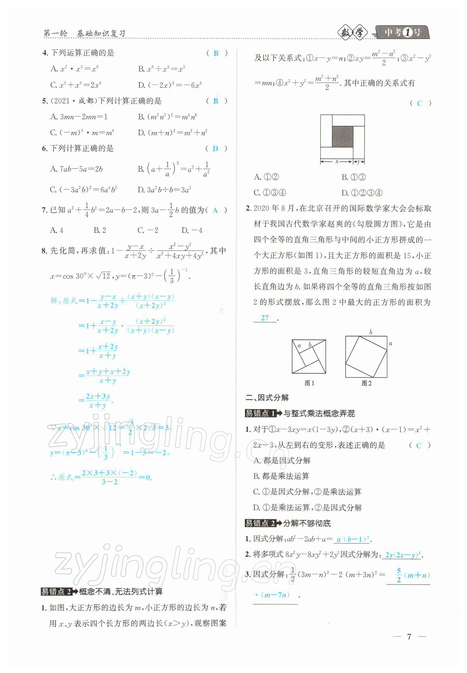 2022年中考1號(hào)數(shù)學(xué) 參考答案第11頁