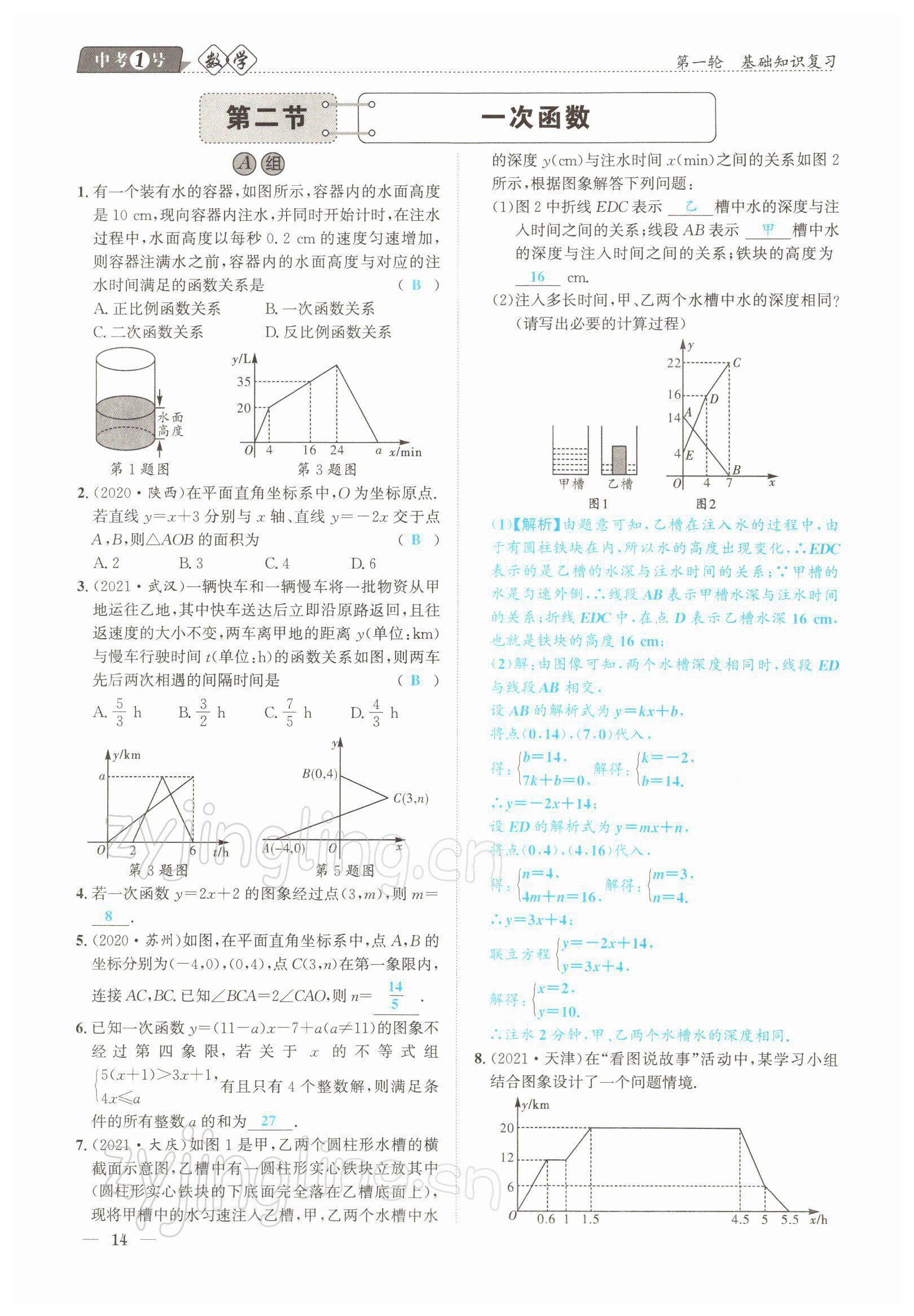 2022年中考1號(hào)數(shù)學(xué) 參考答案第30頁(yè)