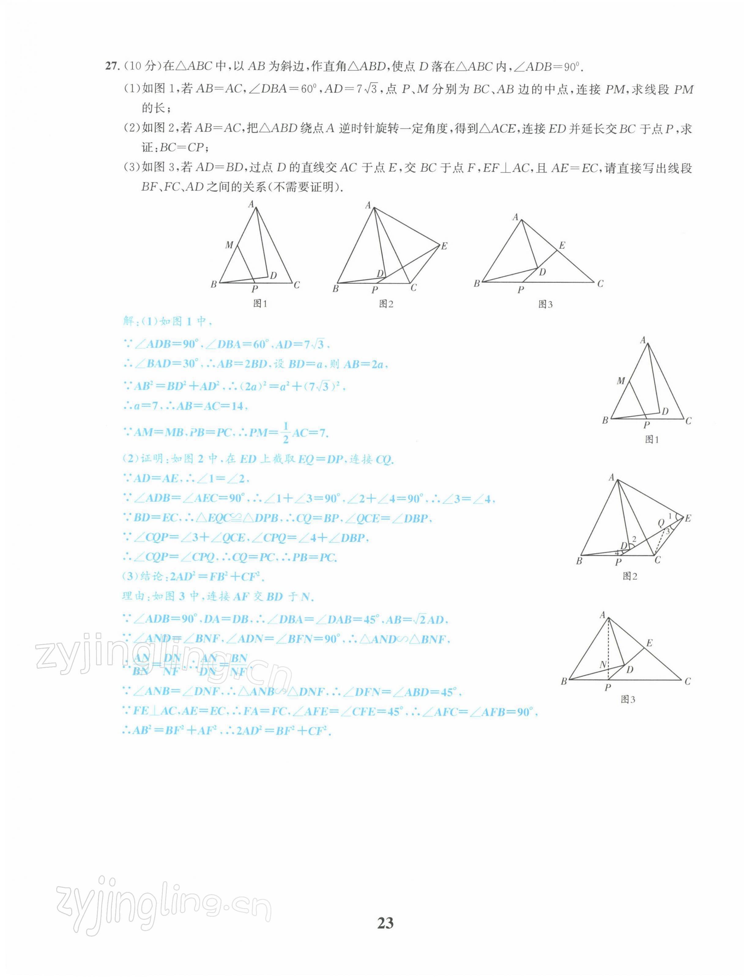 2022年中考1號(hào)數(shù)學(xué) 第23頁(yè)