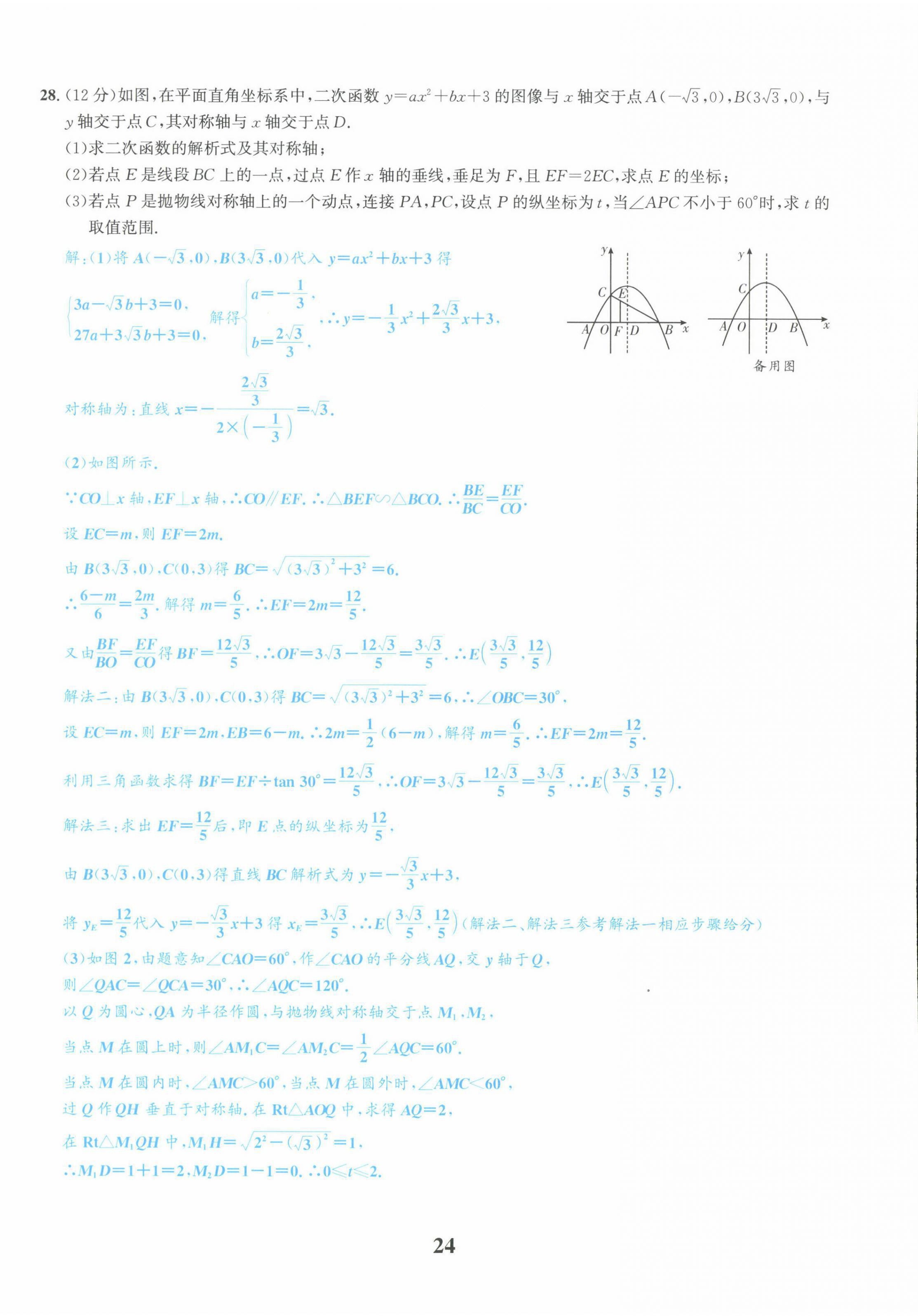 2022年中考1號(hào)數(shù)學(xué) 第24頁(yè)