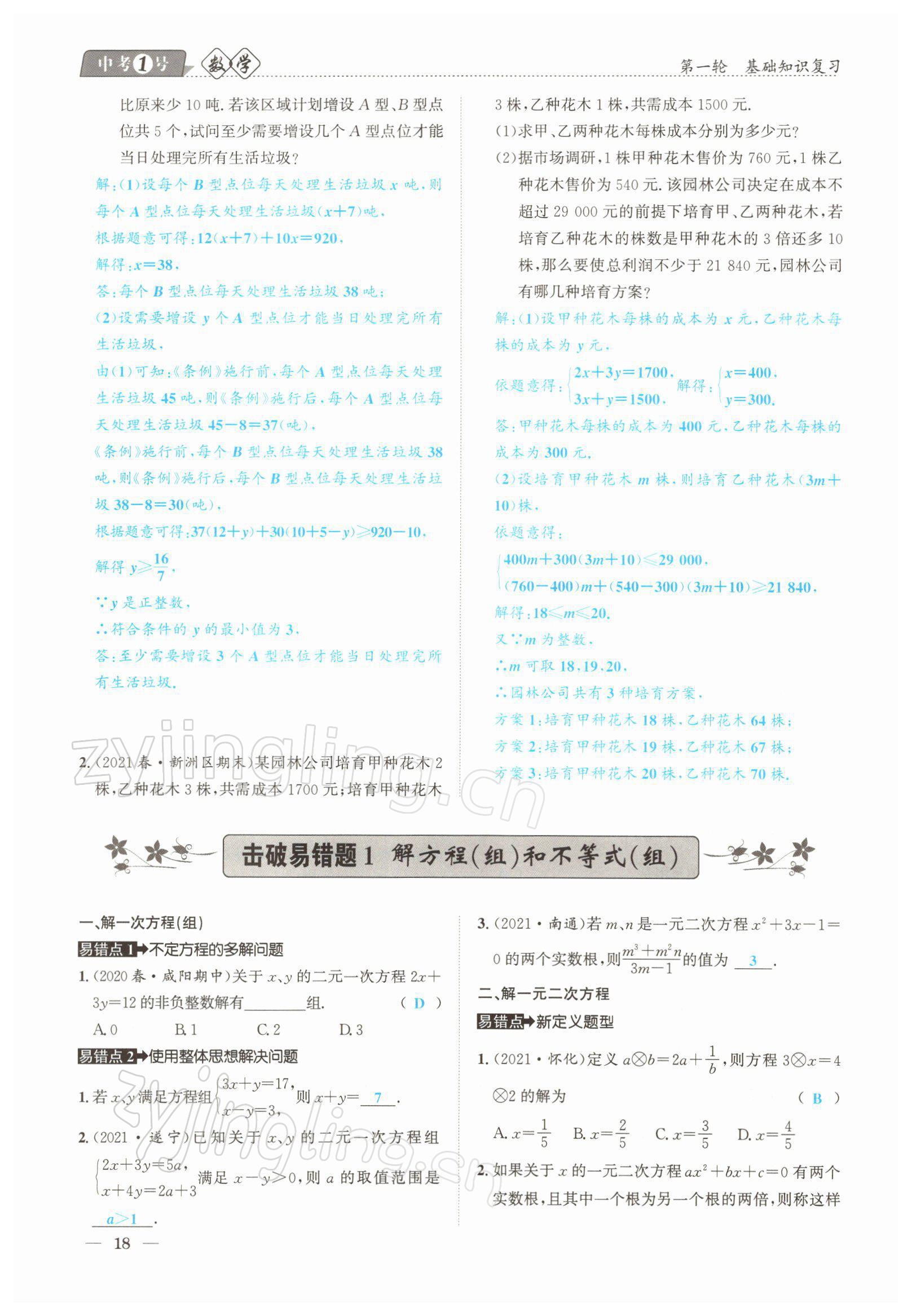 2022年中考1號數(shù)學(xué) 參考答案第33頁