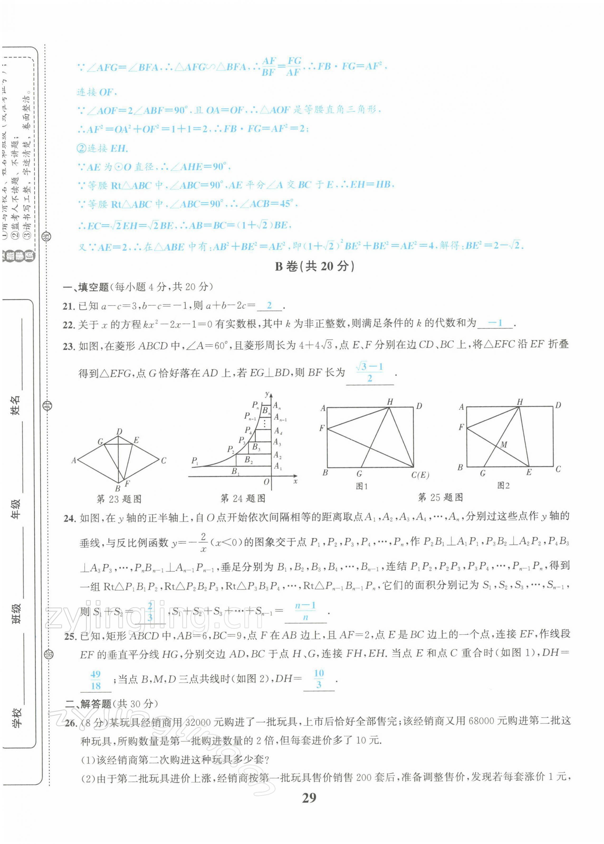 2022年中考1號(hào)數(shù)學(xué) 第29頁(yè)