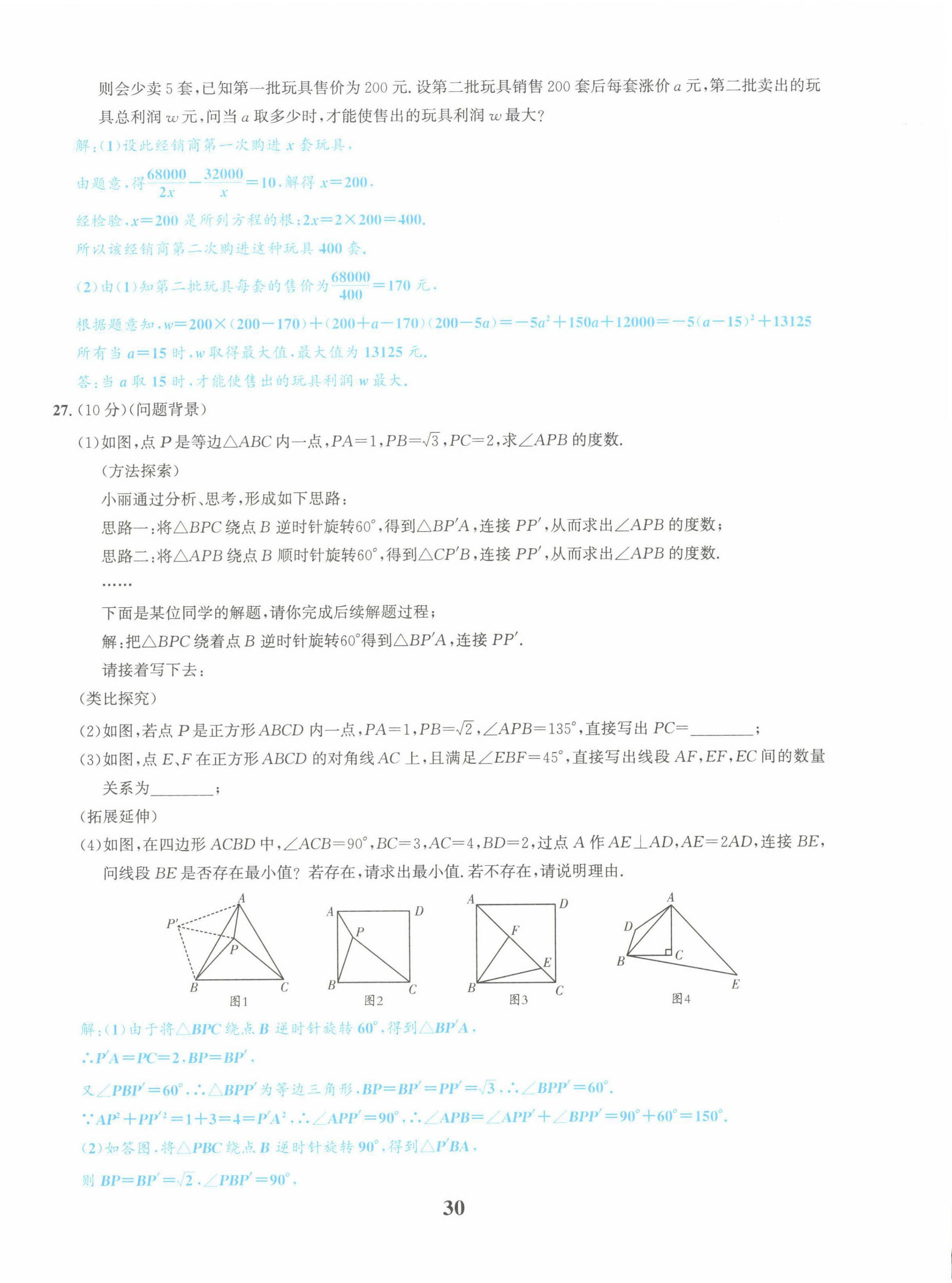 2022年中考1號(hào)數(shù)學(xué) 第30頁(yè)