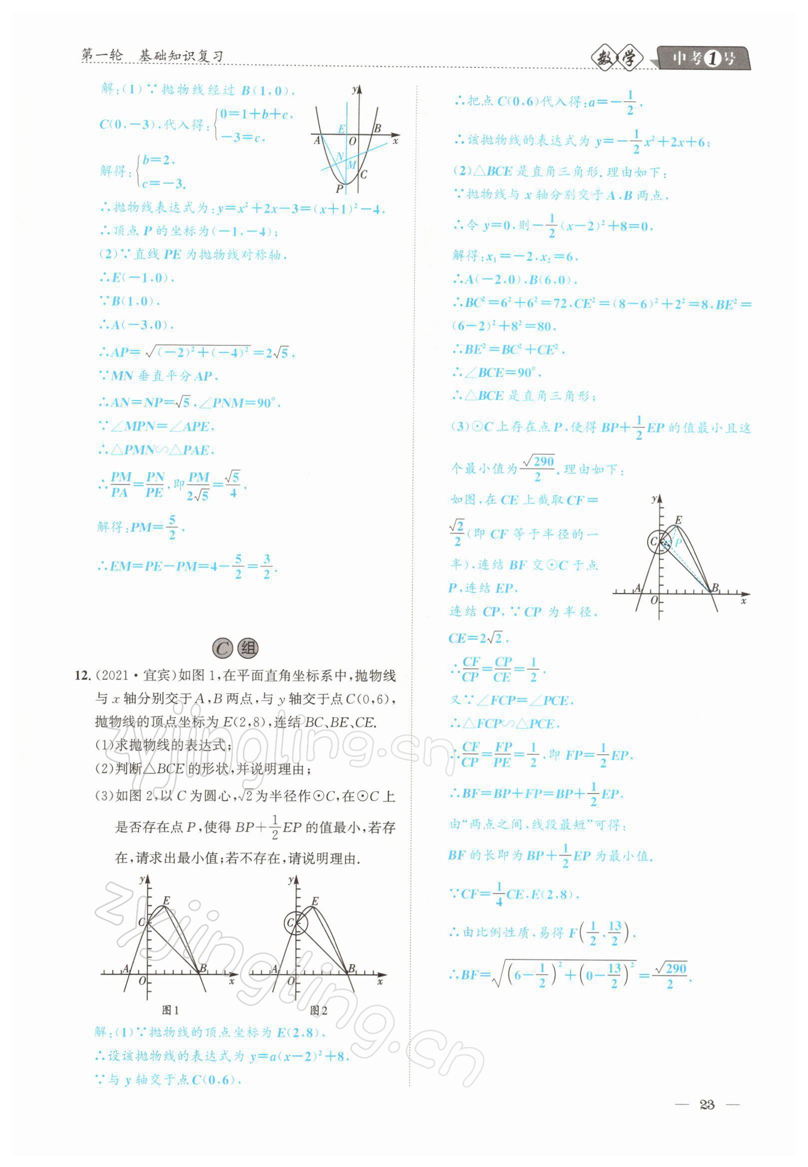 2022年中考1號(hào)數(shù)學(xué) 參考答案第48頁