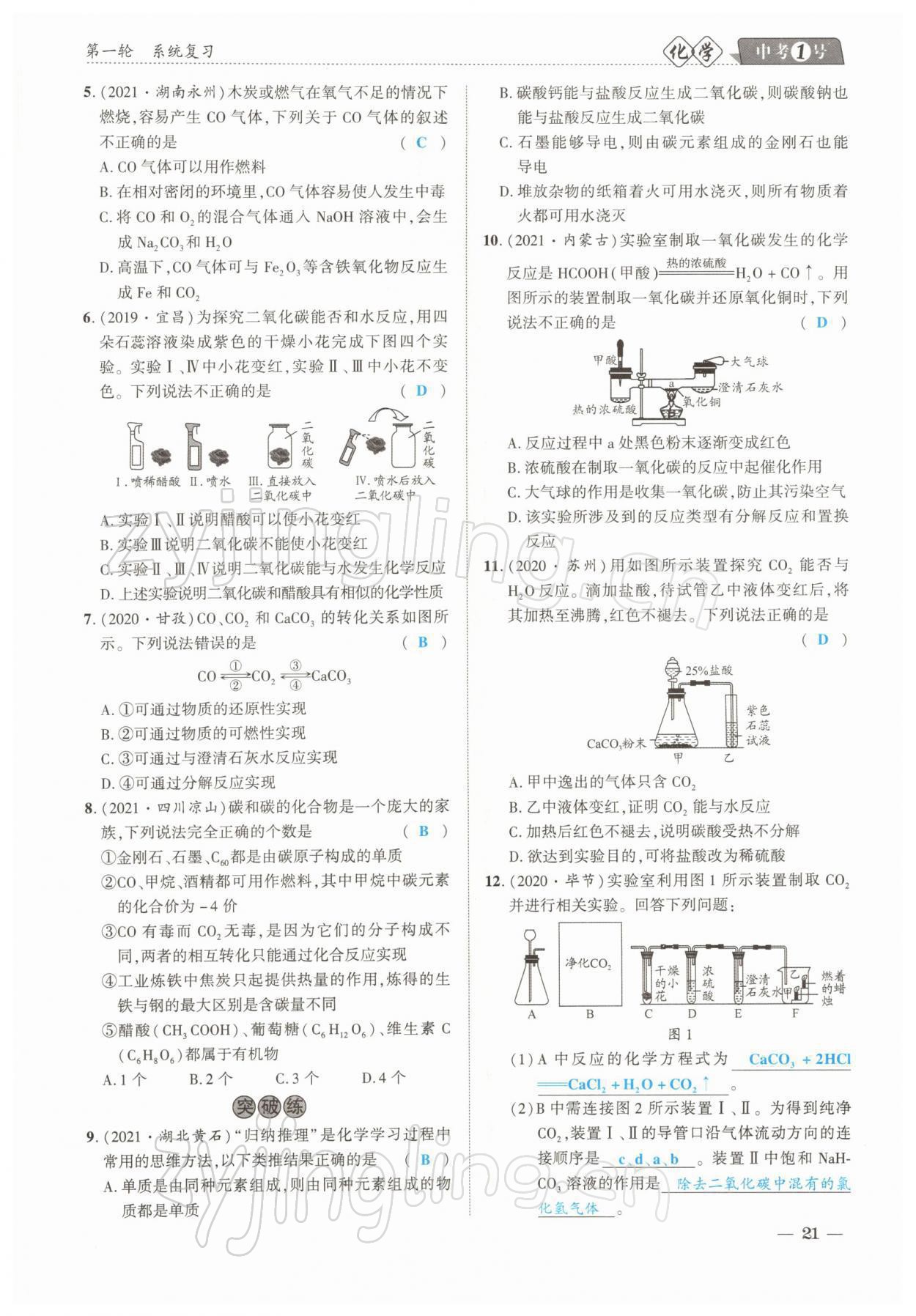 2022年中考1號化學(xué) 參考答案第21頁