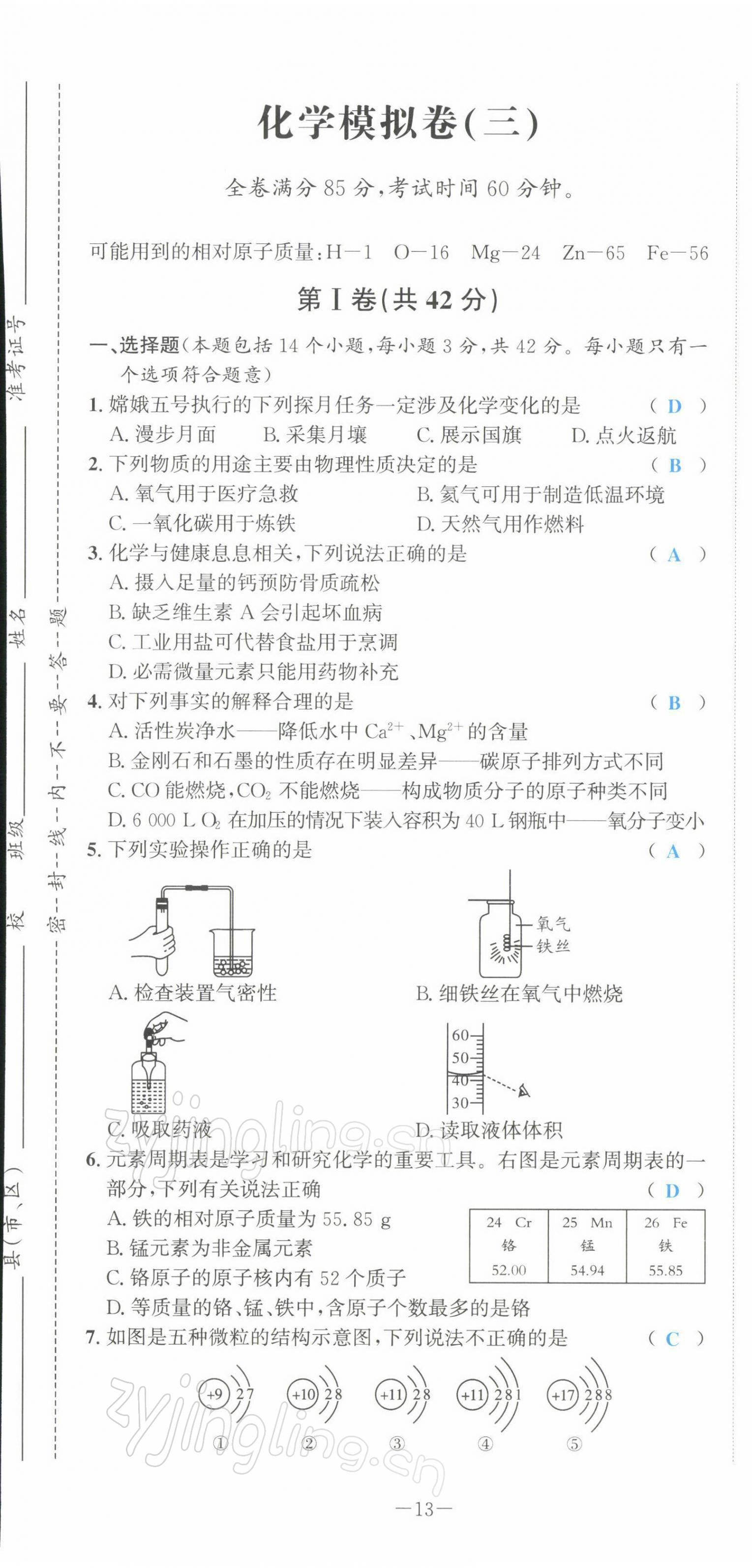 2022年中考1號化學(xué) 第13頁