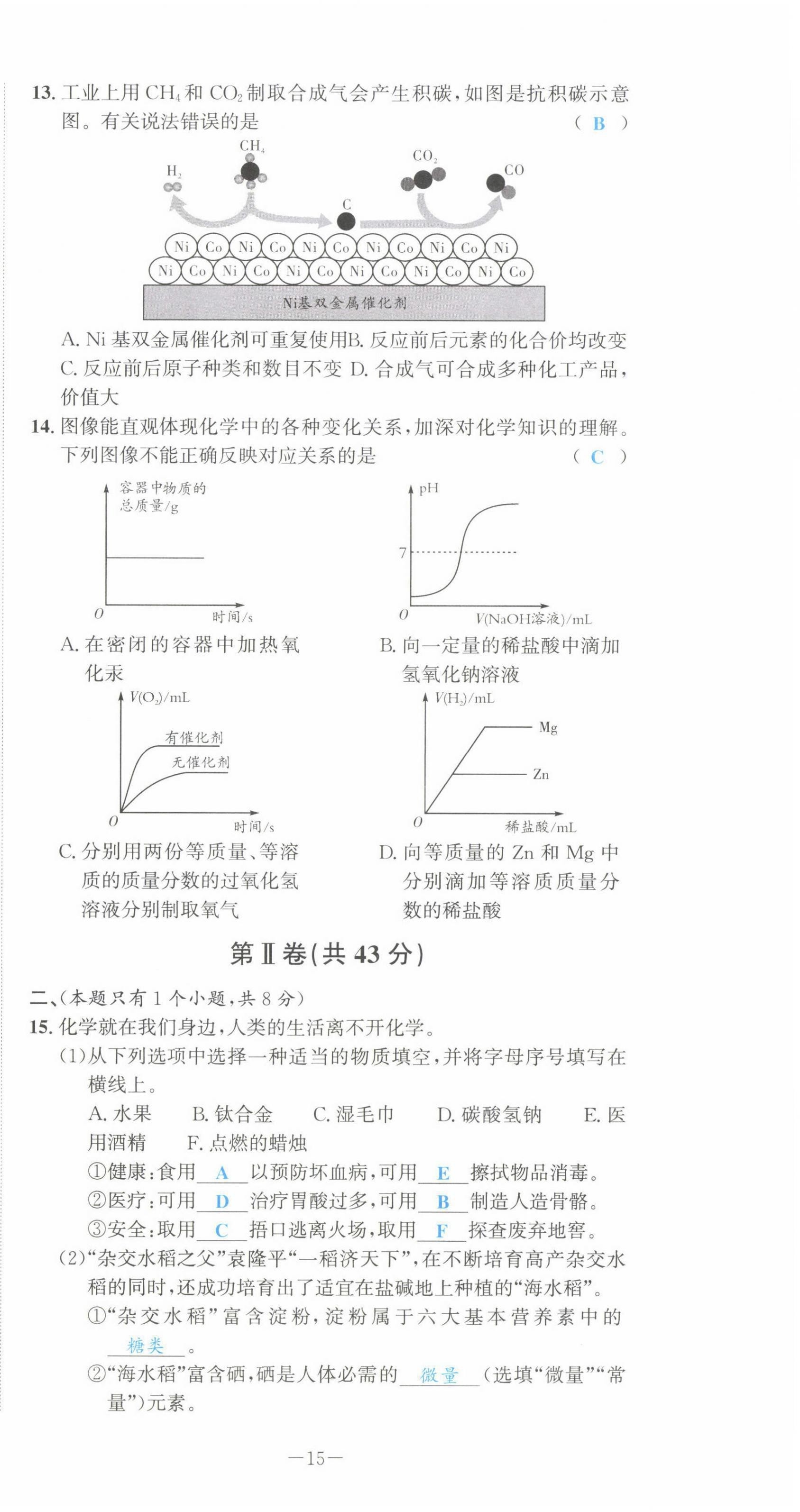 2022年中考1號化學 第15頁