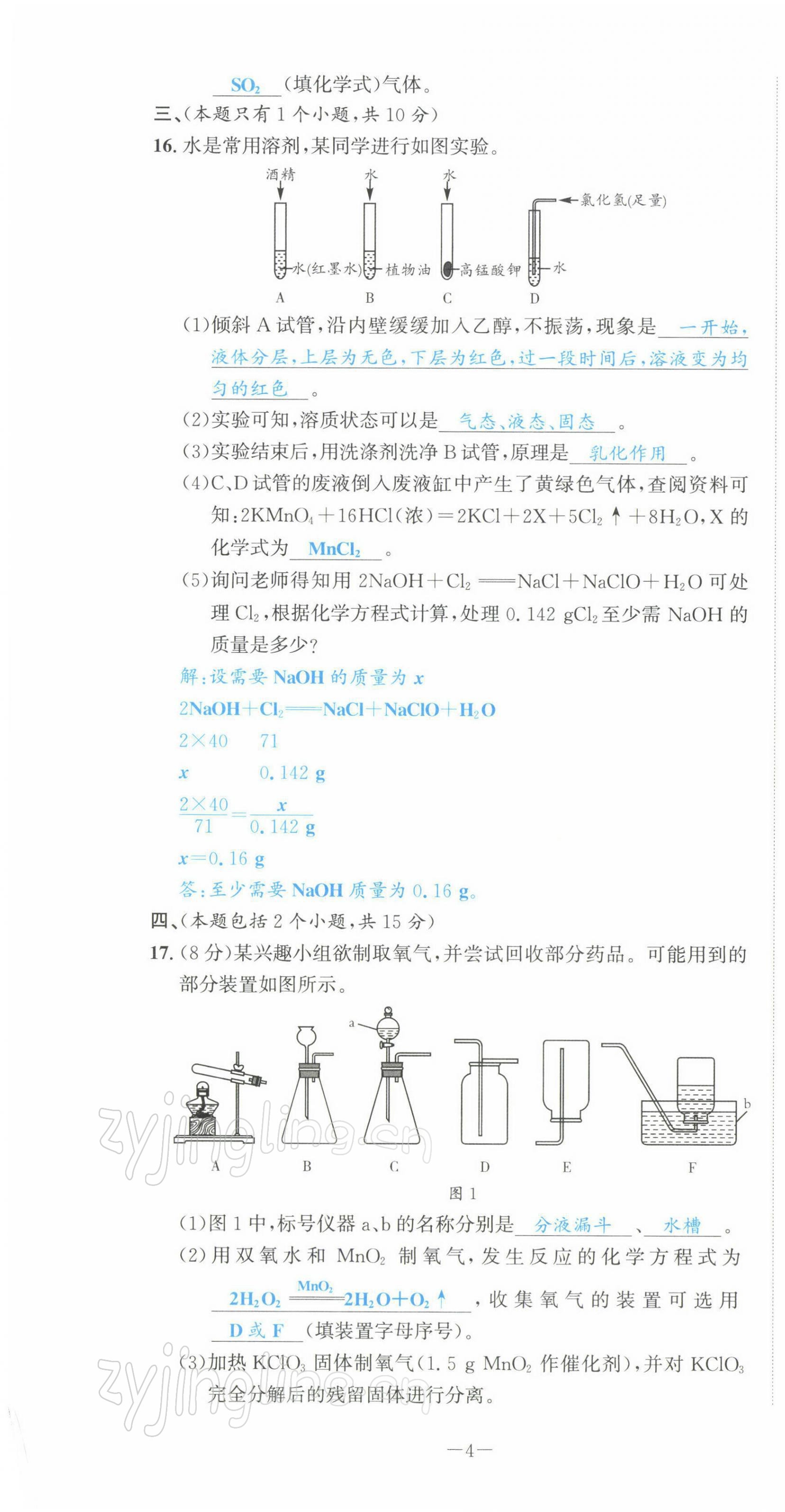 2022年中考1號化學(xué) 第4頁